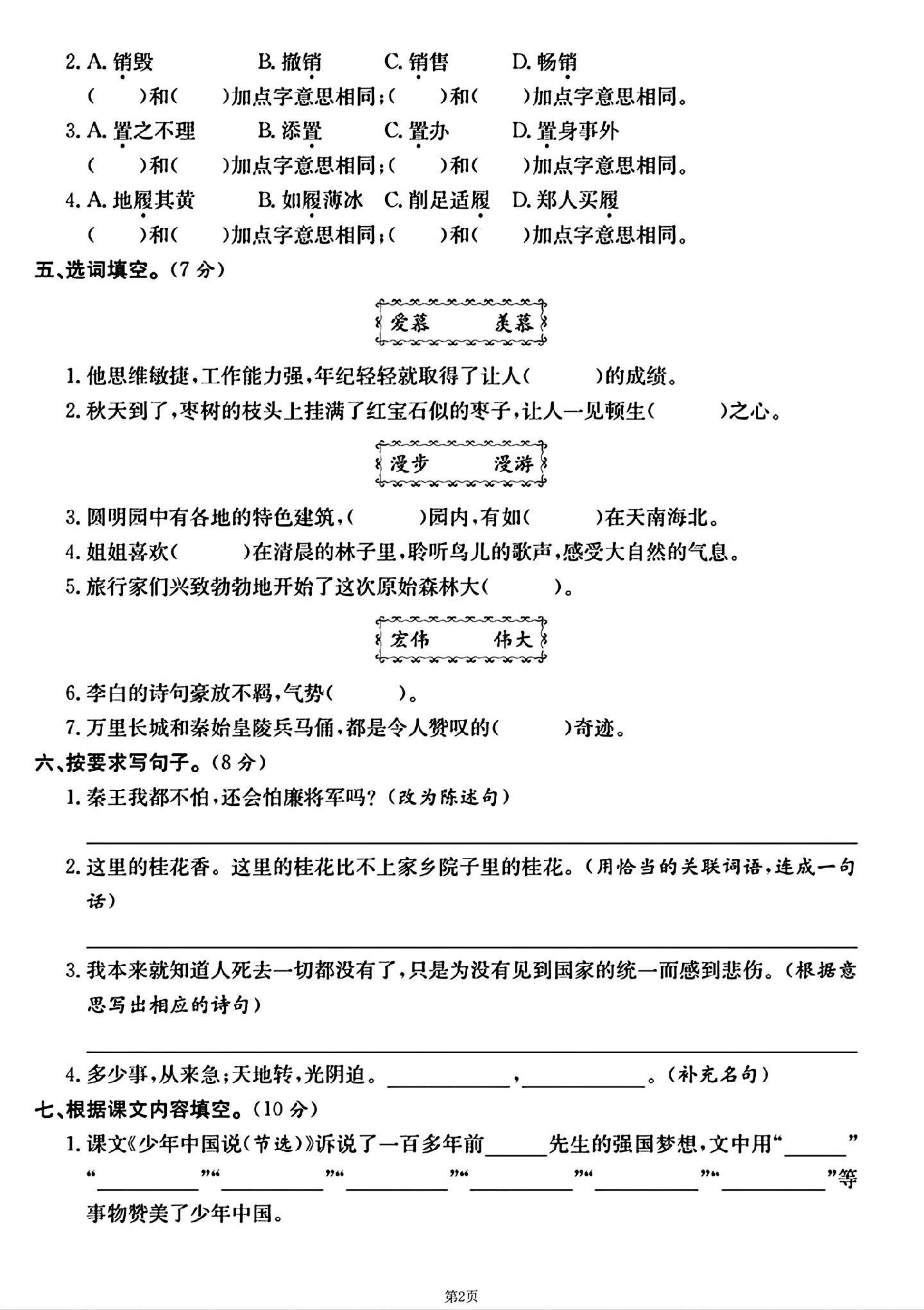 试卷