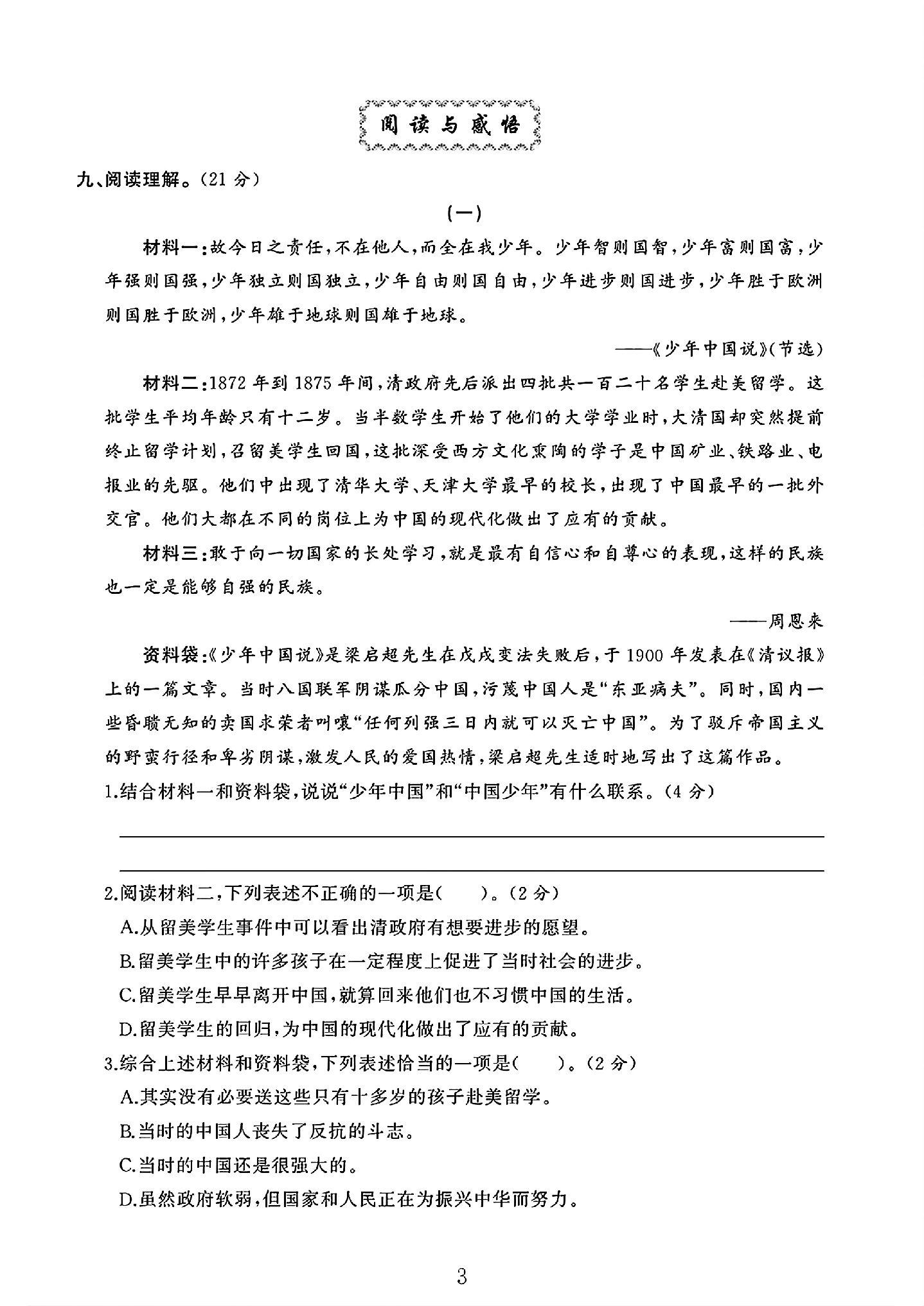 试卷