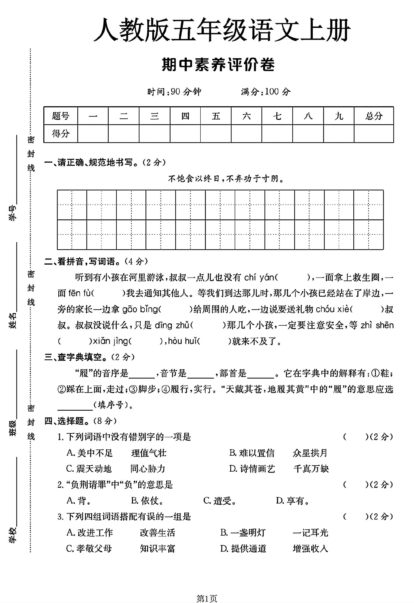 试卷