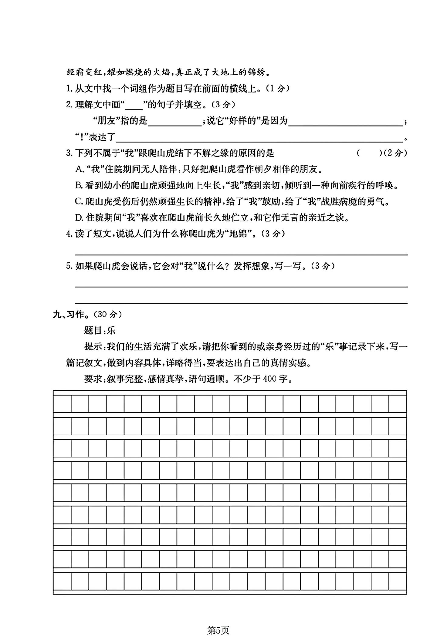 试卷