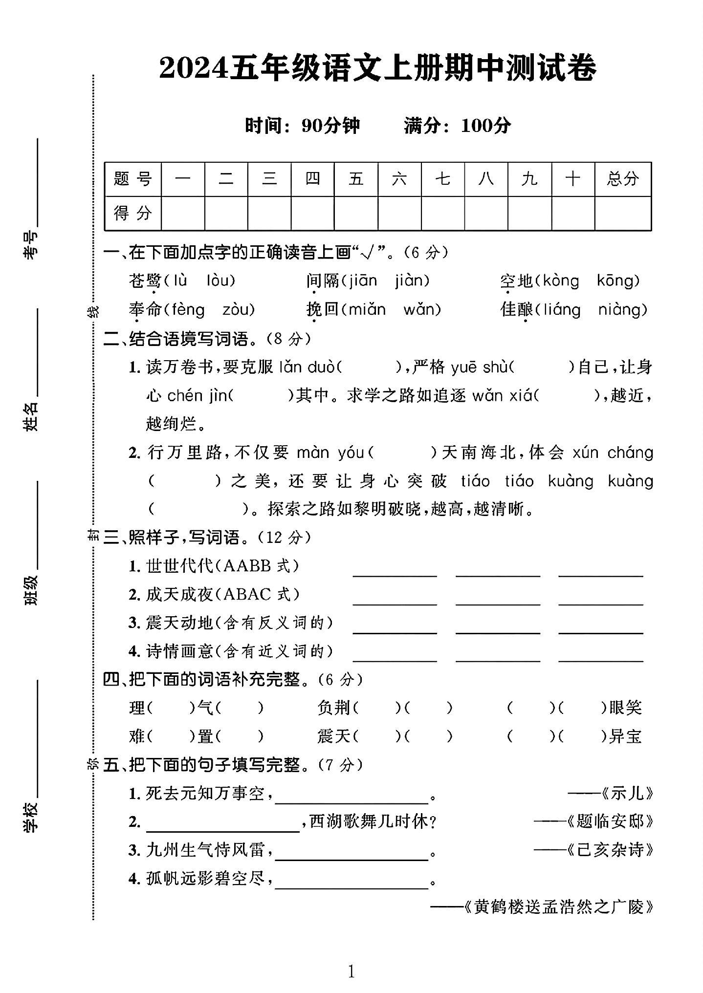 试卷