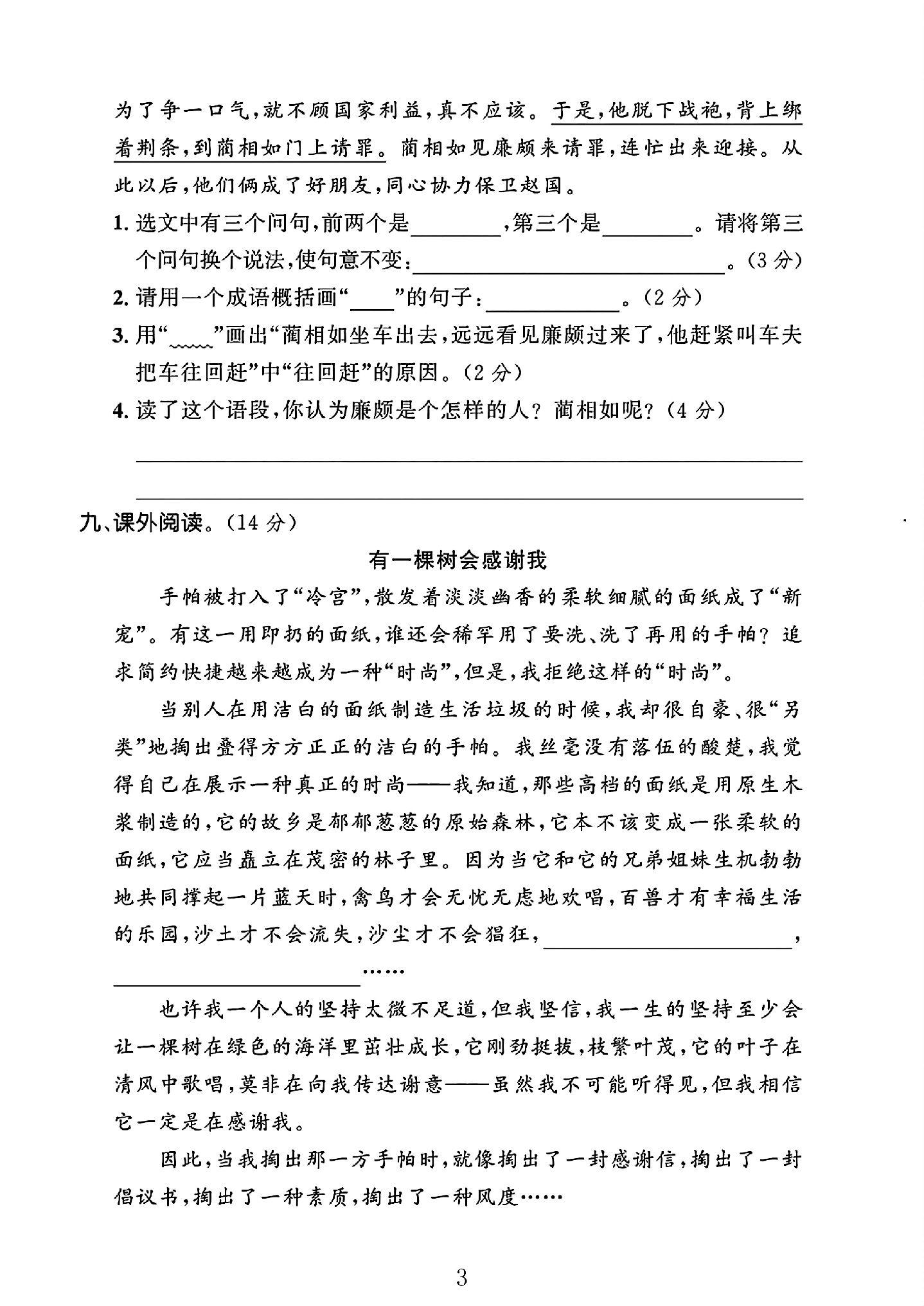 试卷