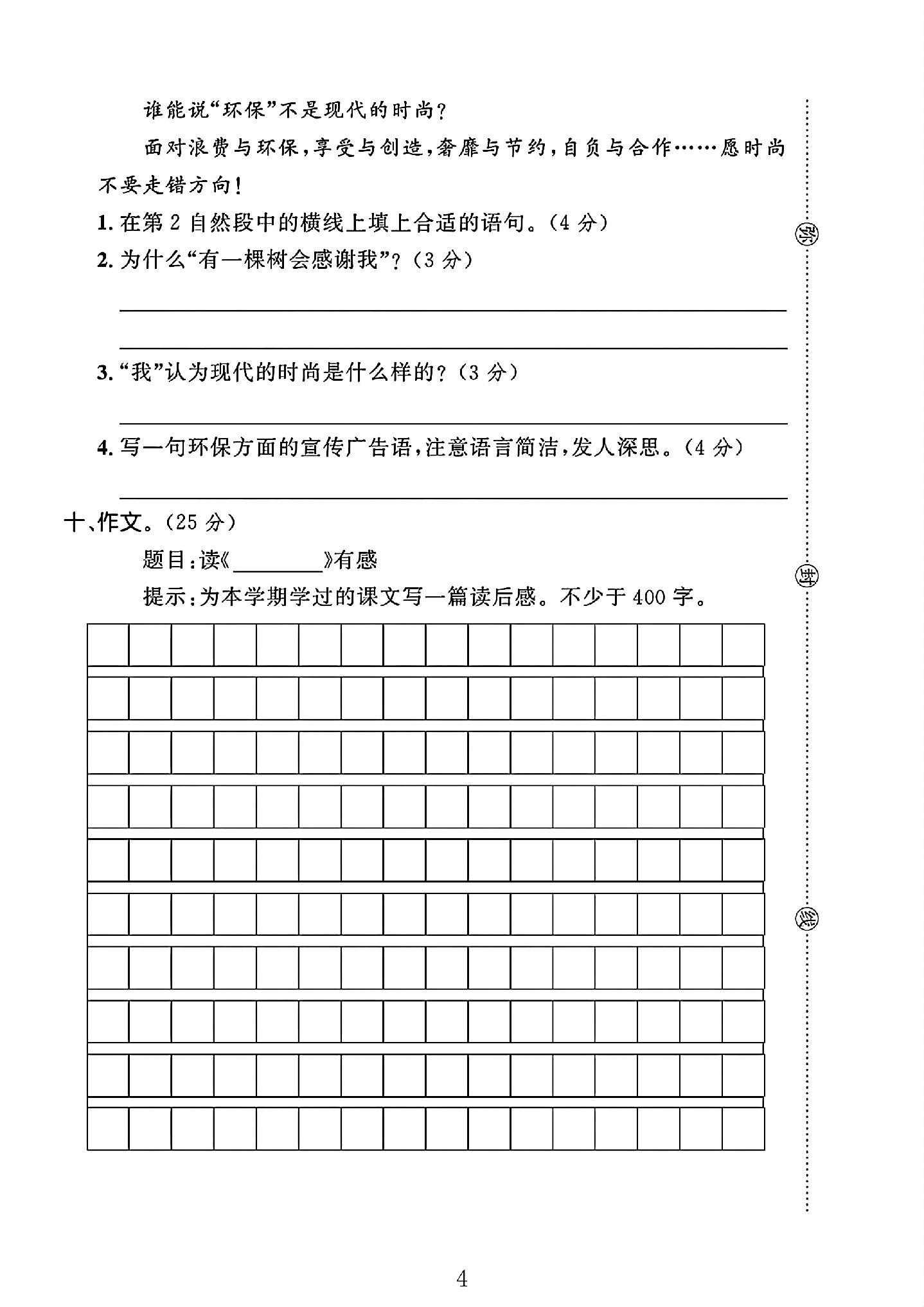 试卷