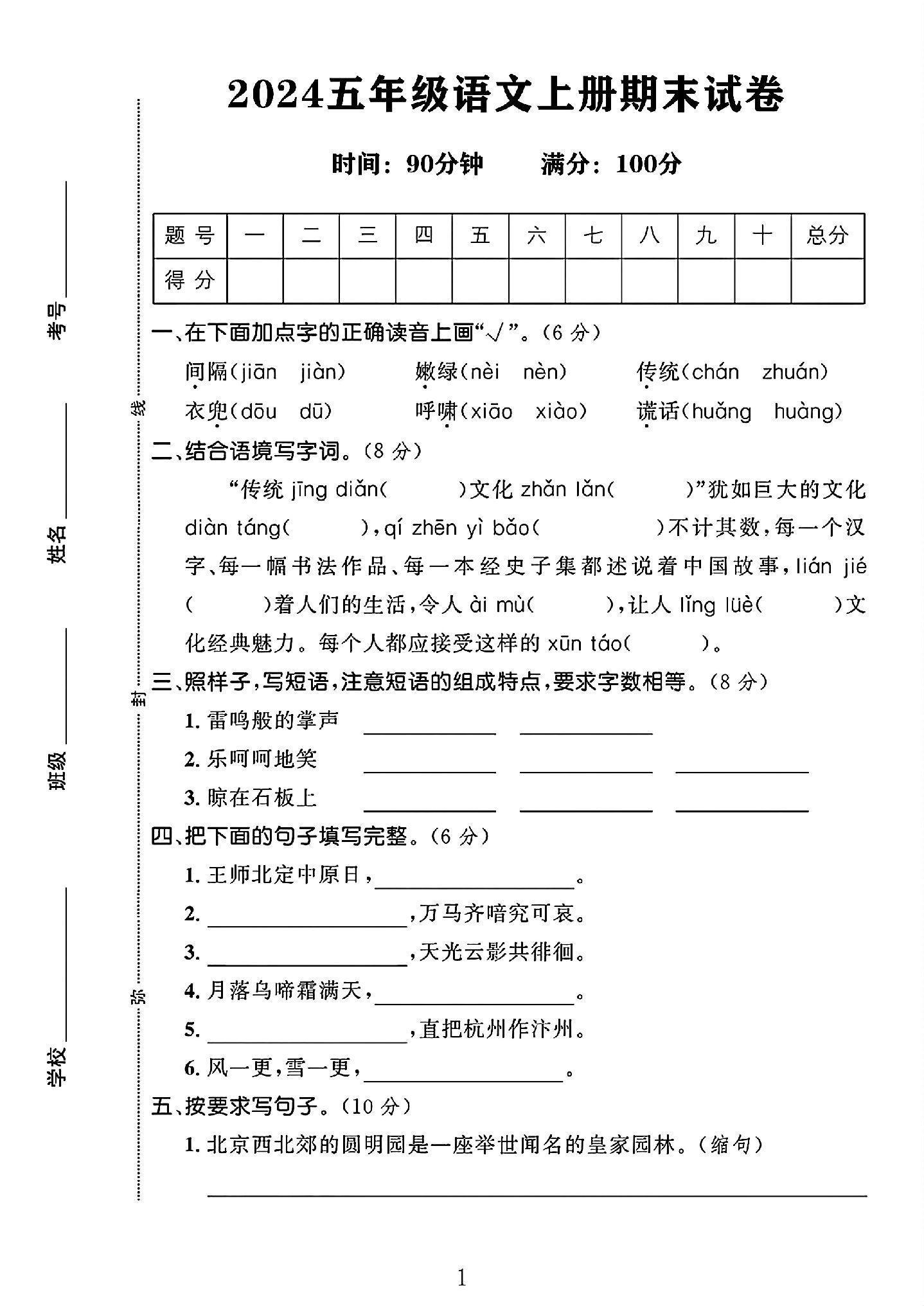 试卷