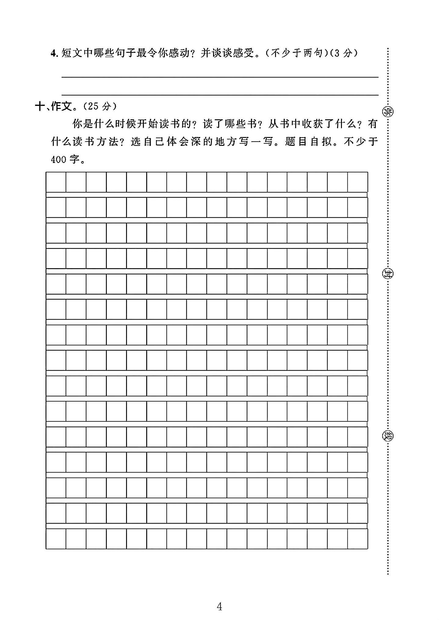 试卷