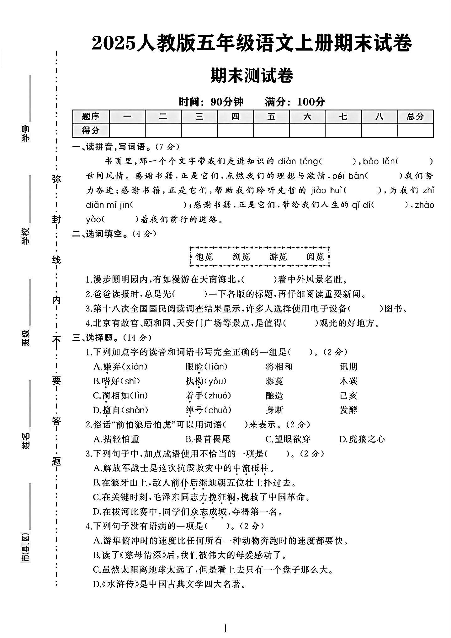 试卷