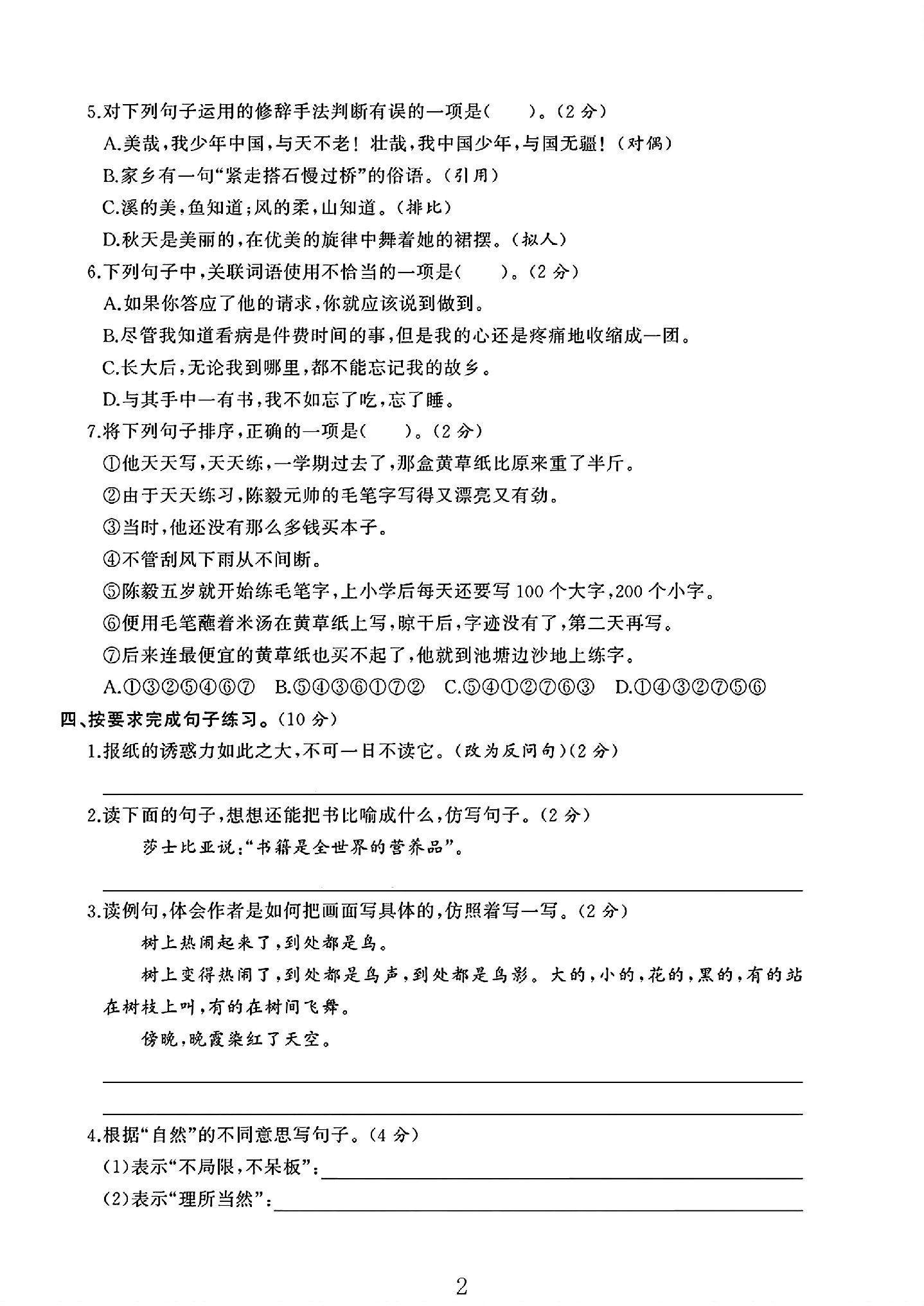试卷