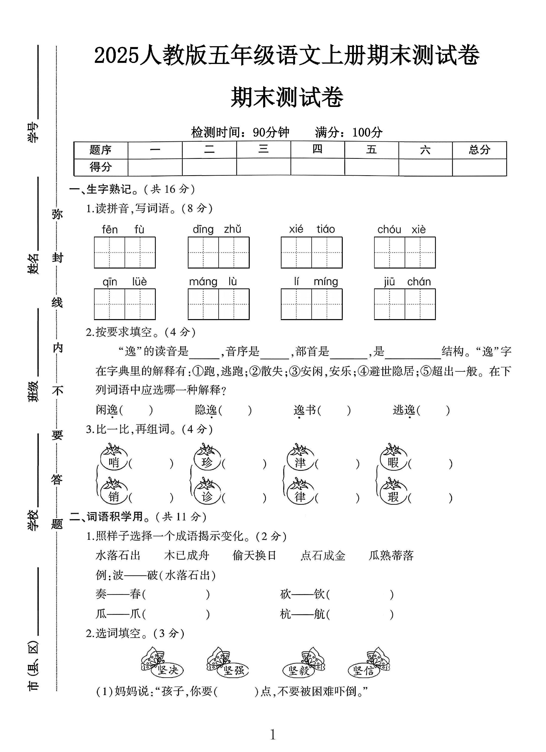 试卷