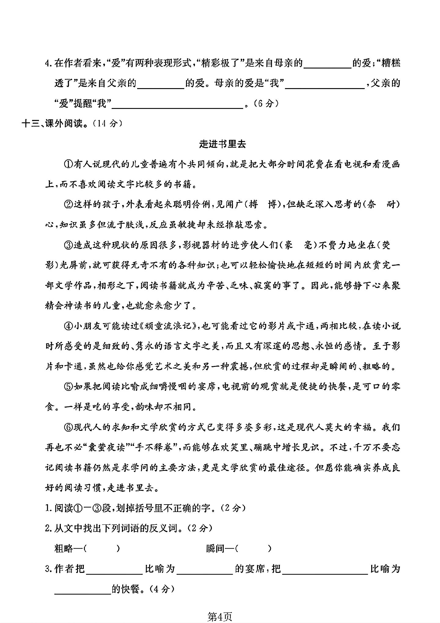 试卷