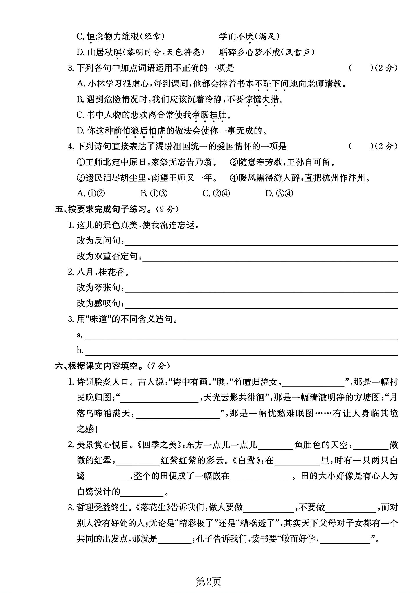试卷