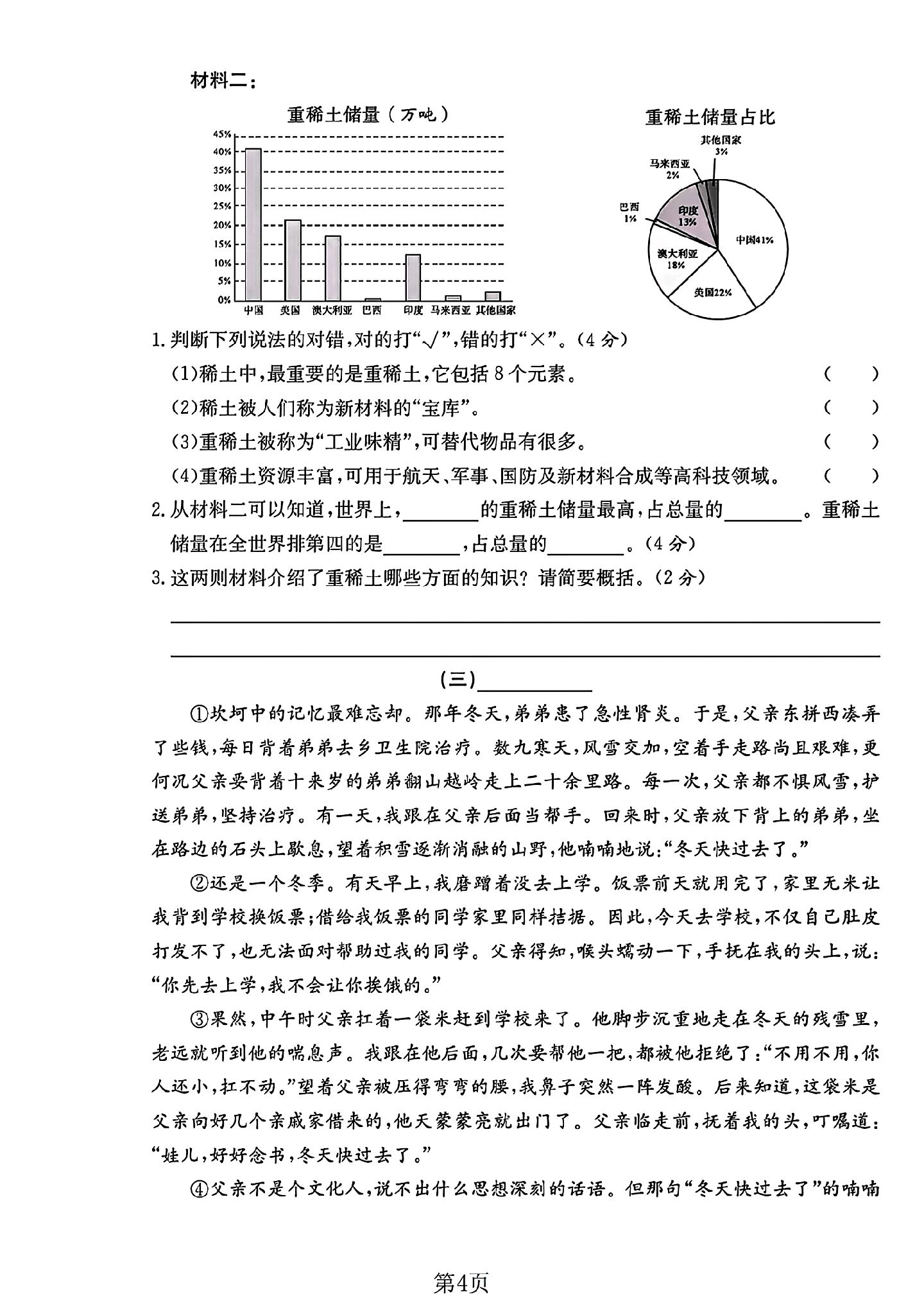 试卷