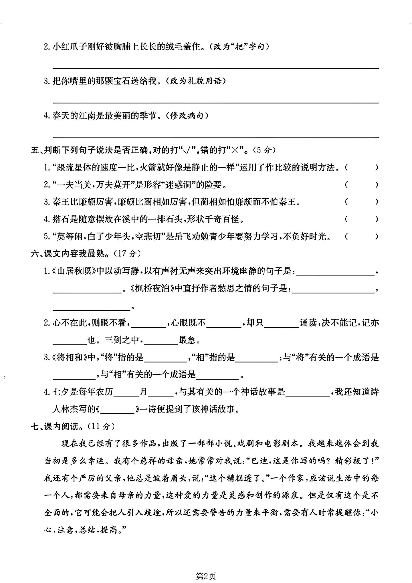 试卷