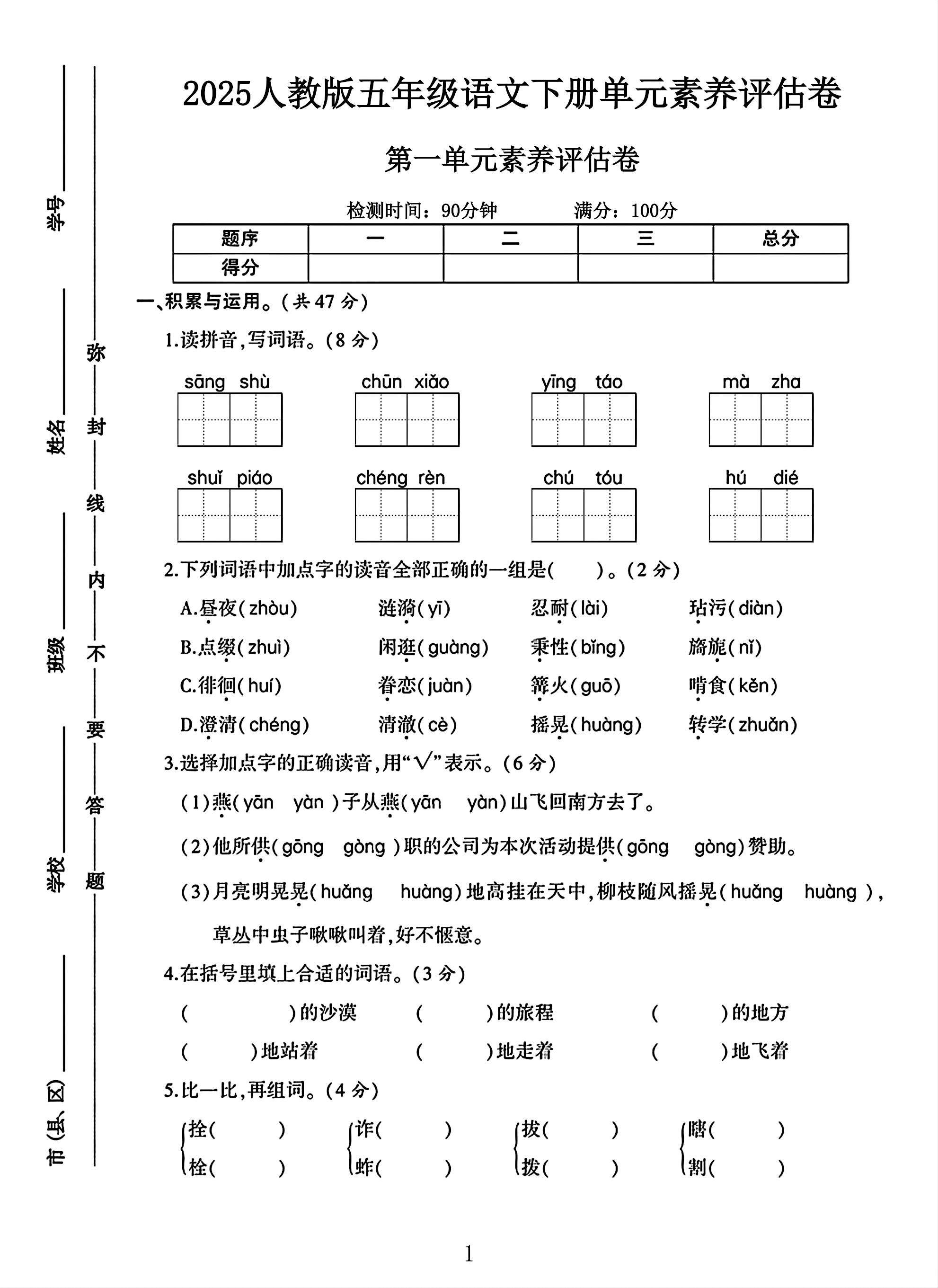 试卷