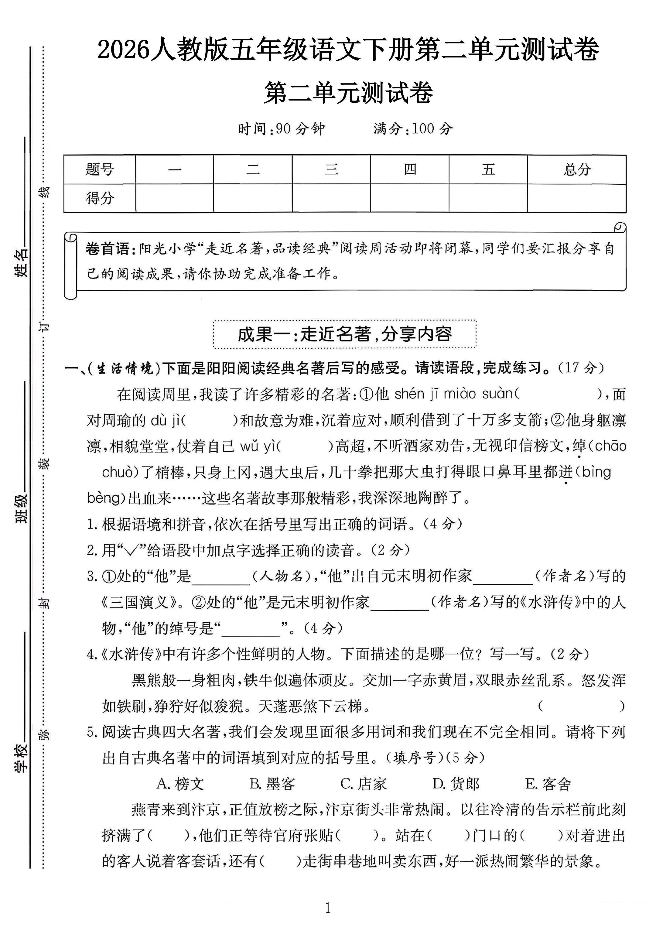试卷
