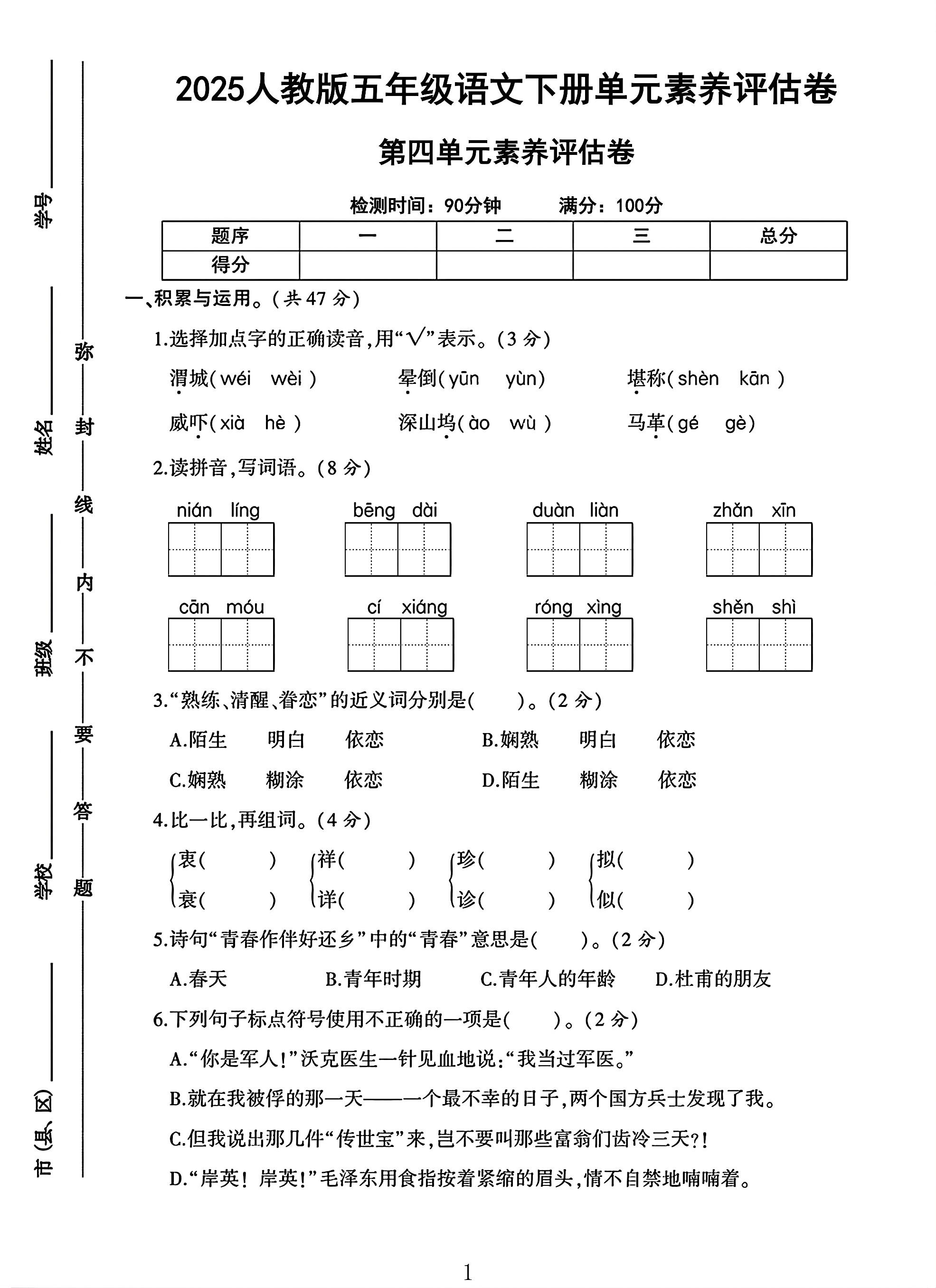 试卷