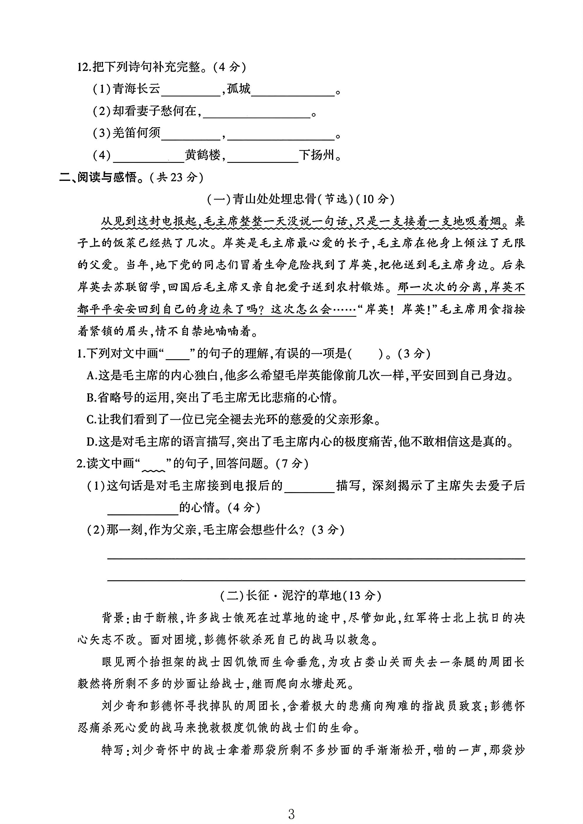 试卷