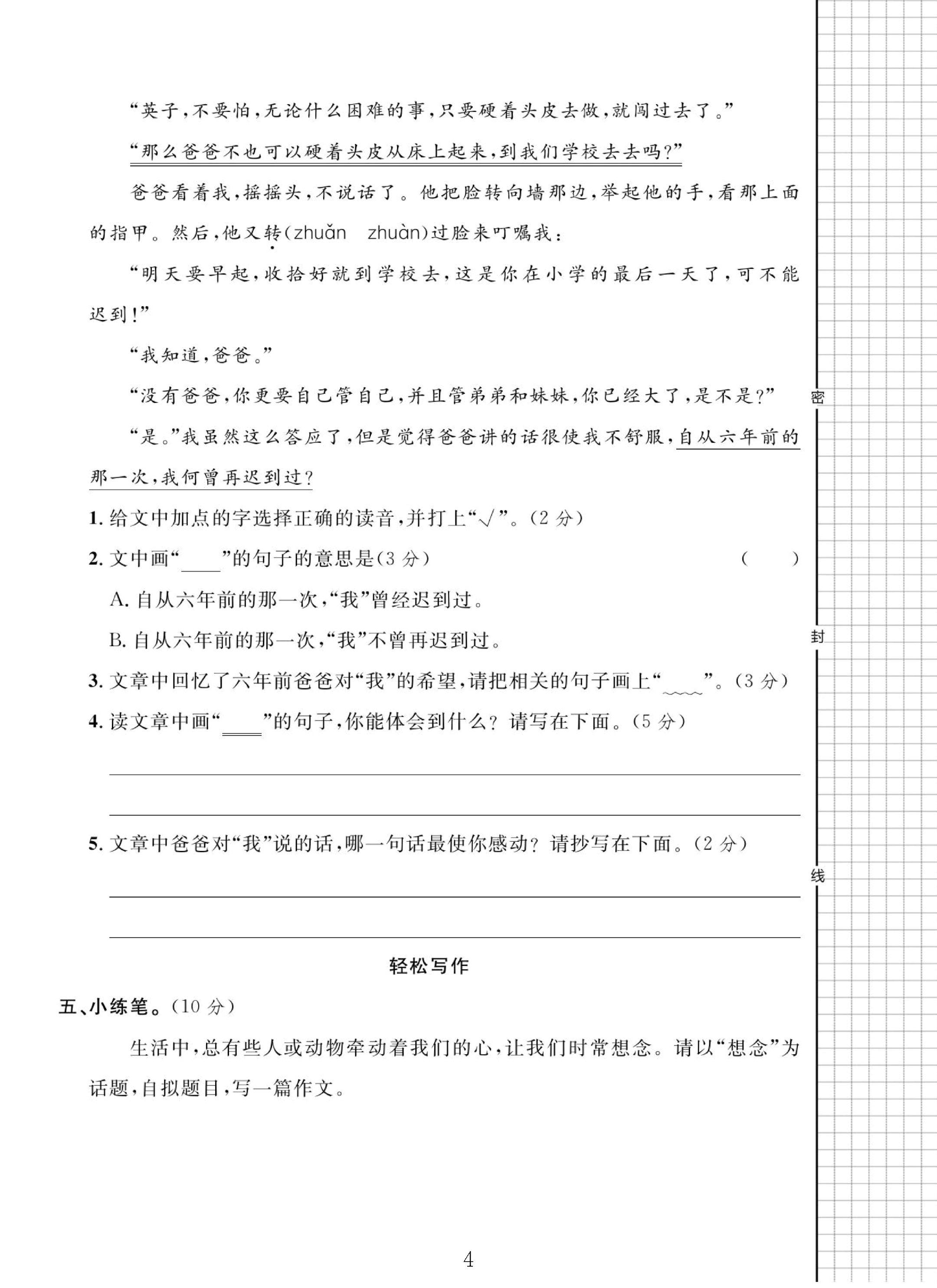 试卷