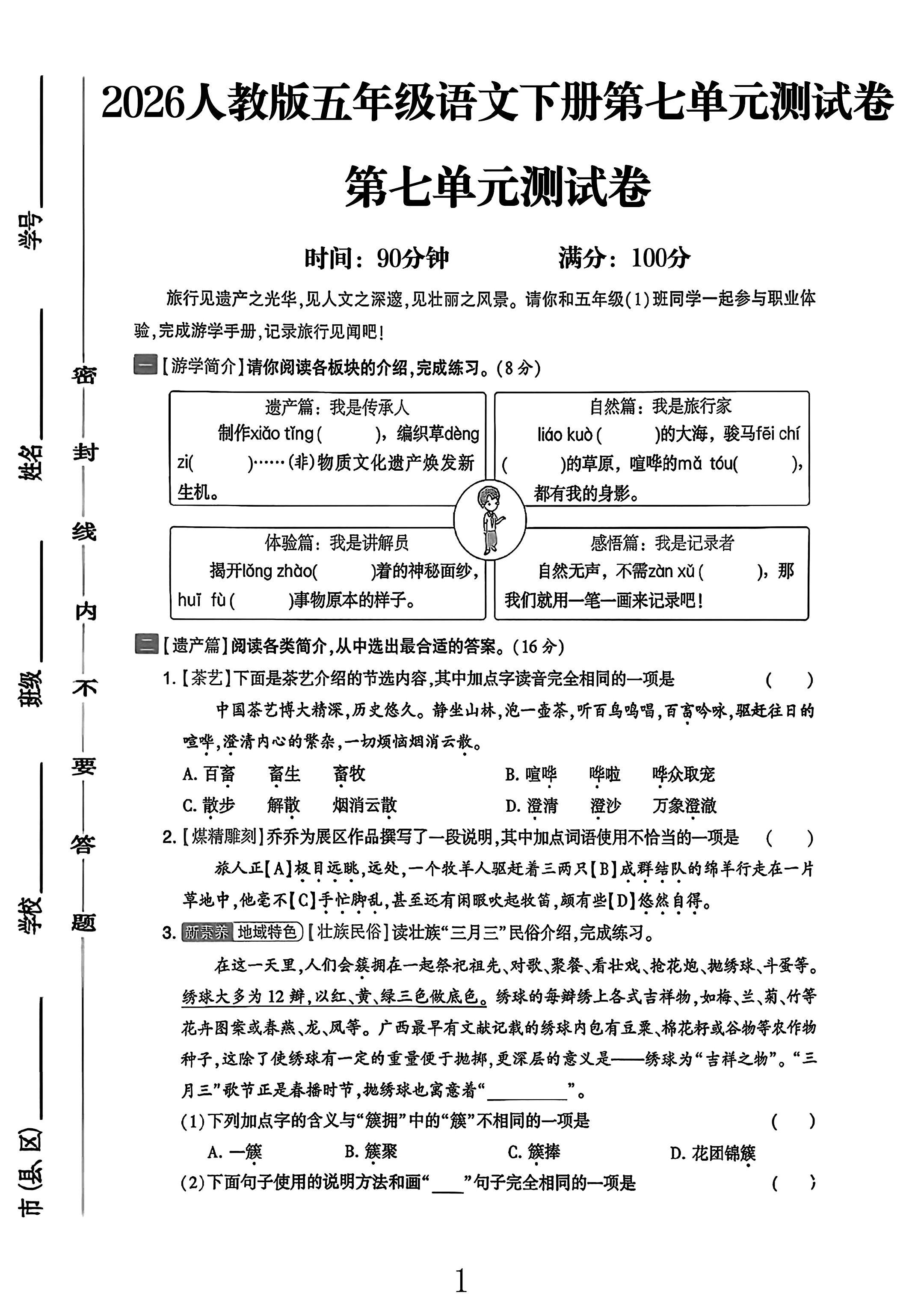 试卷