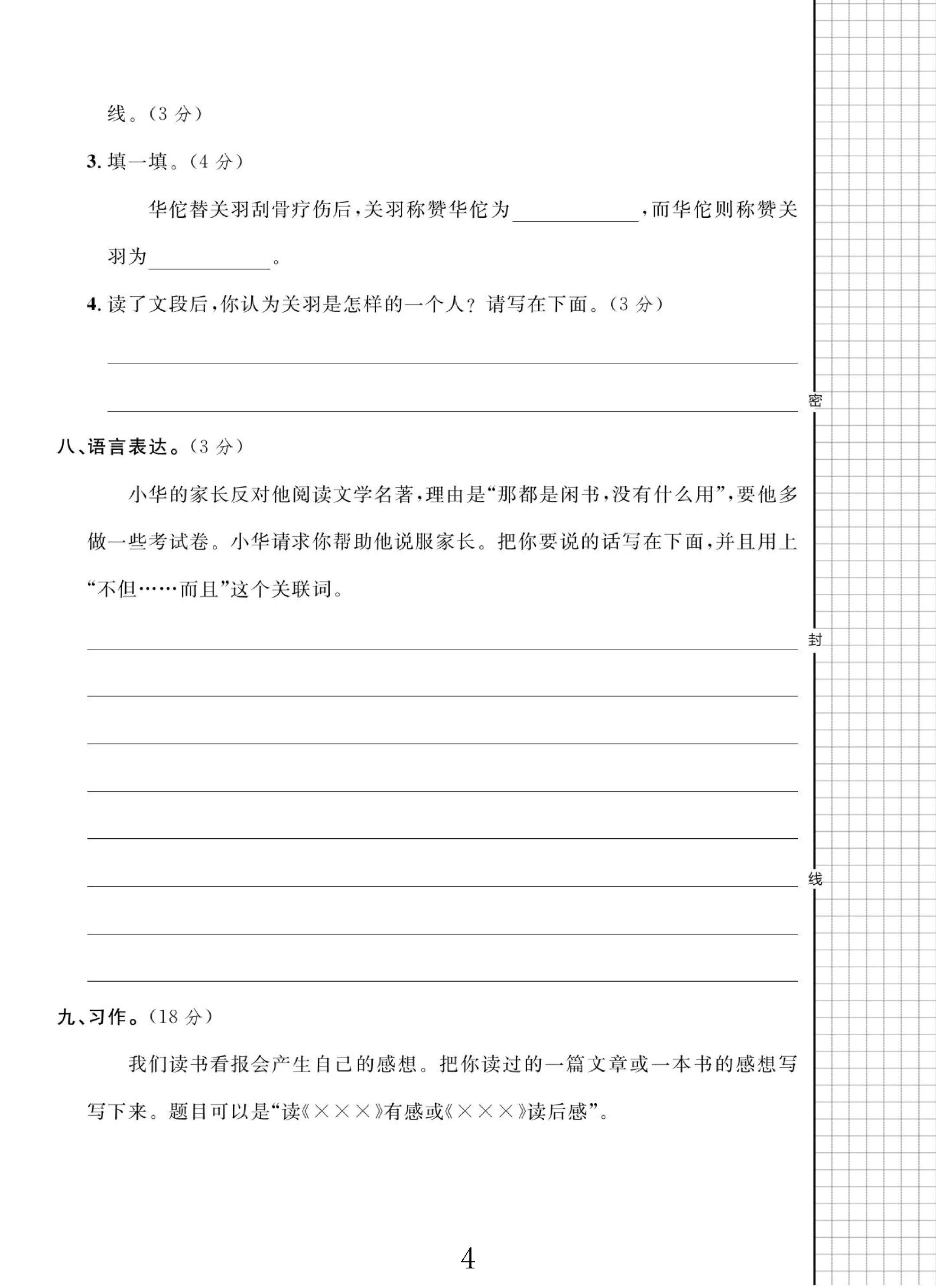 试卷