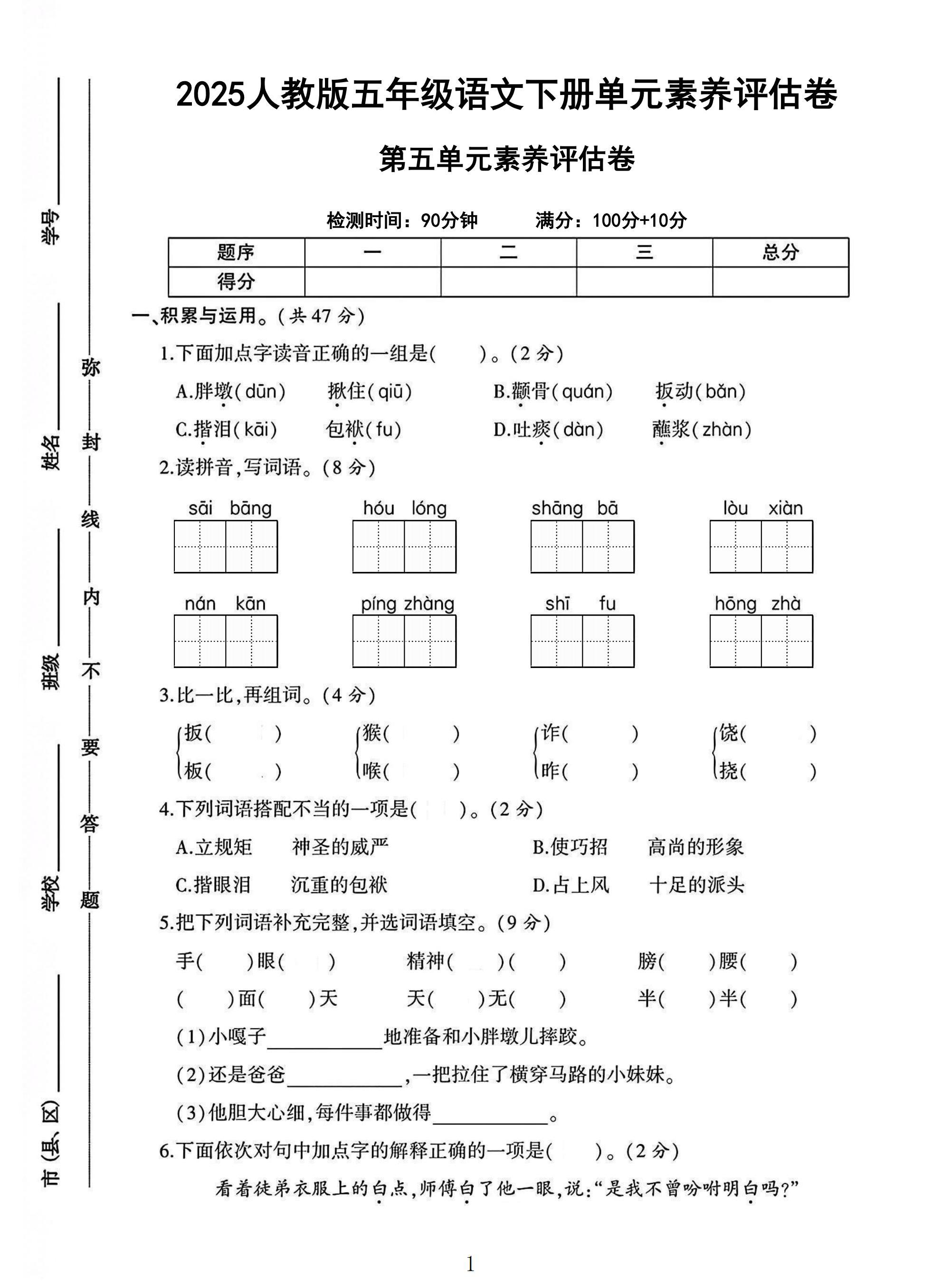 试卷