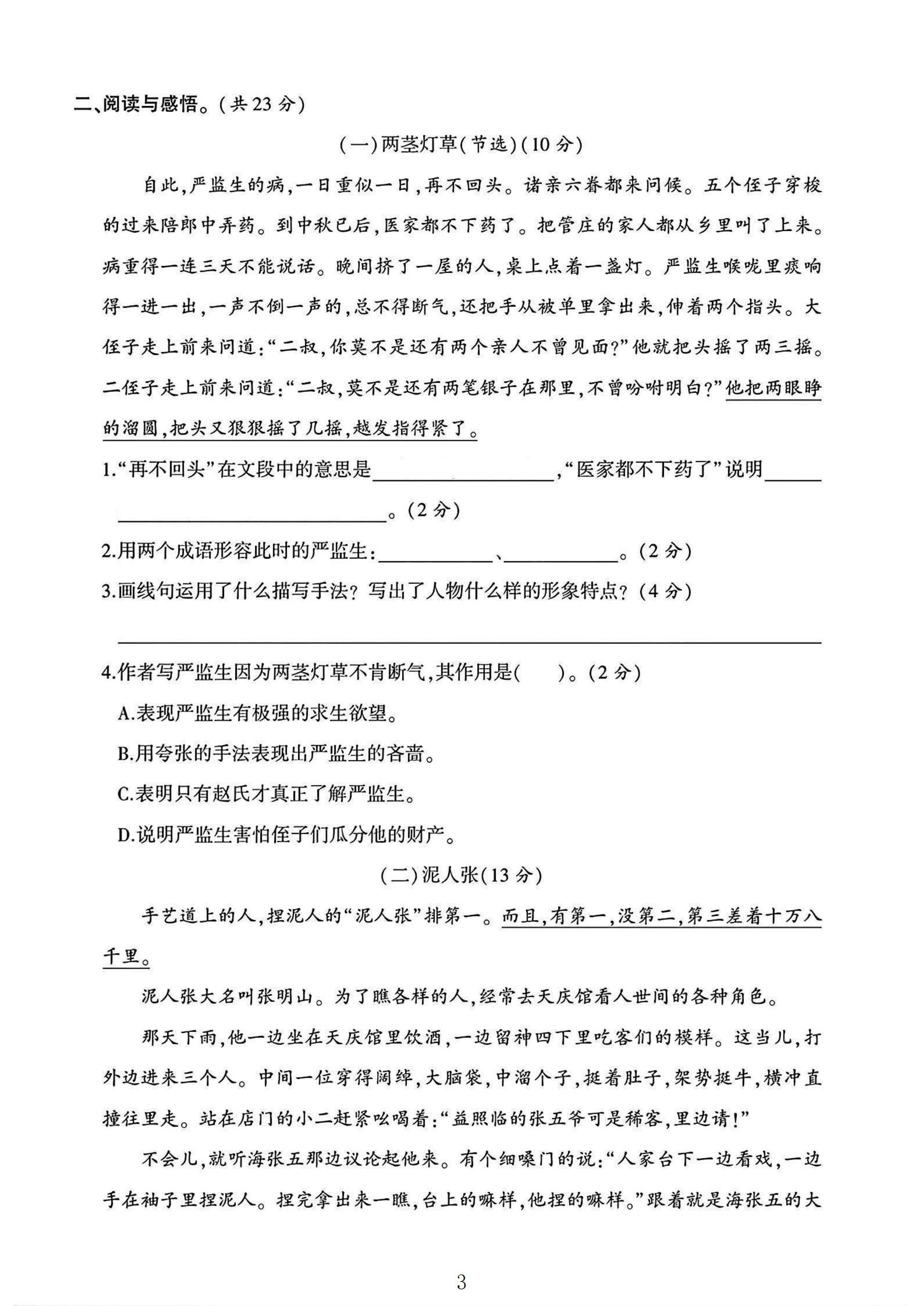 试卷