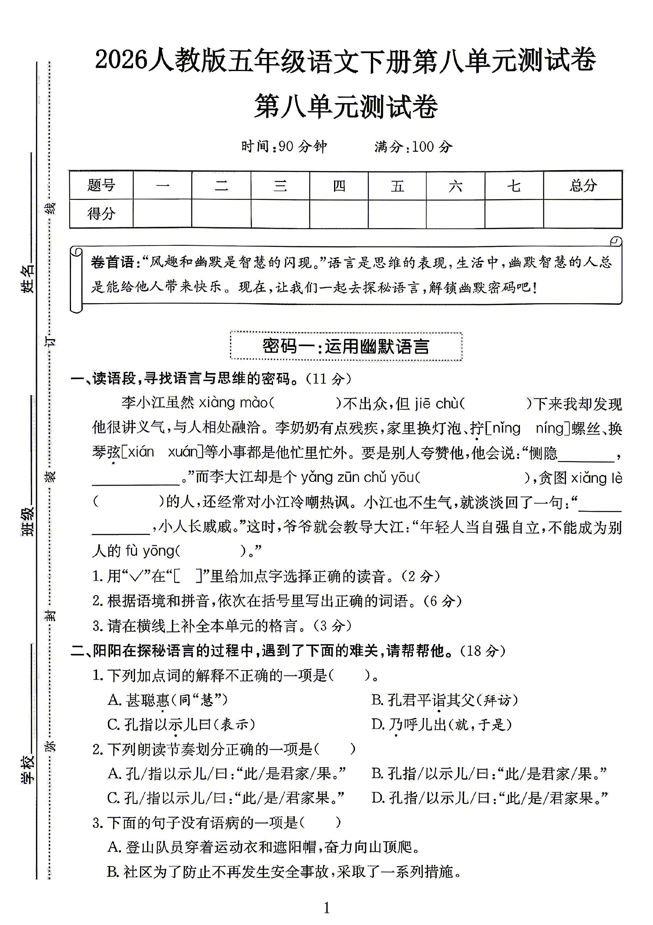 试卷