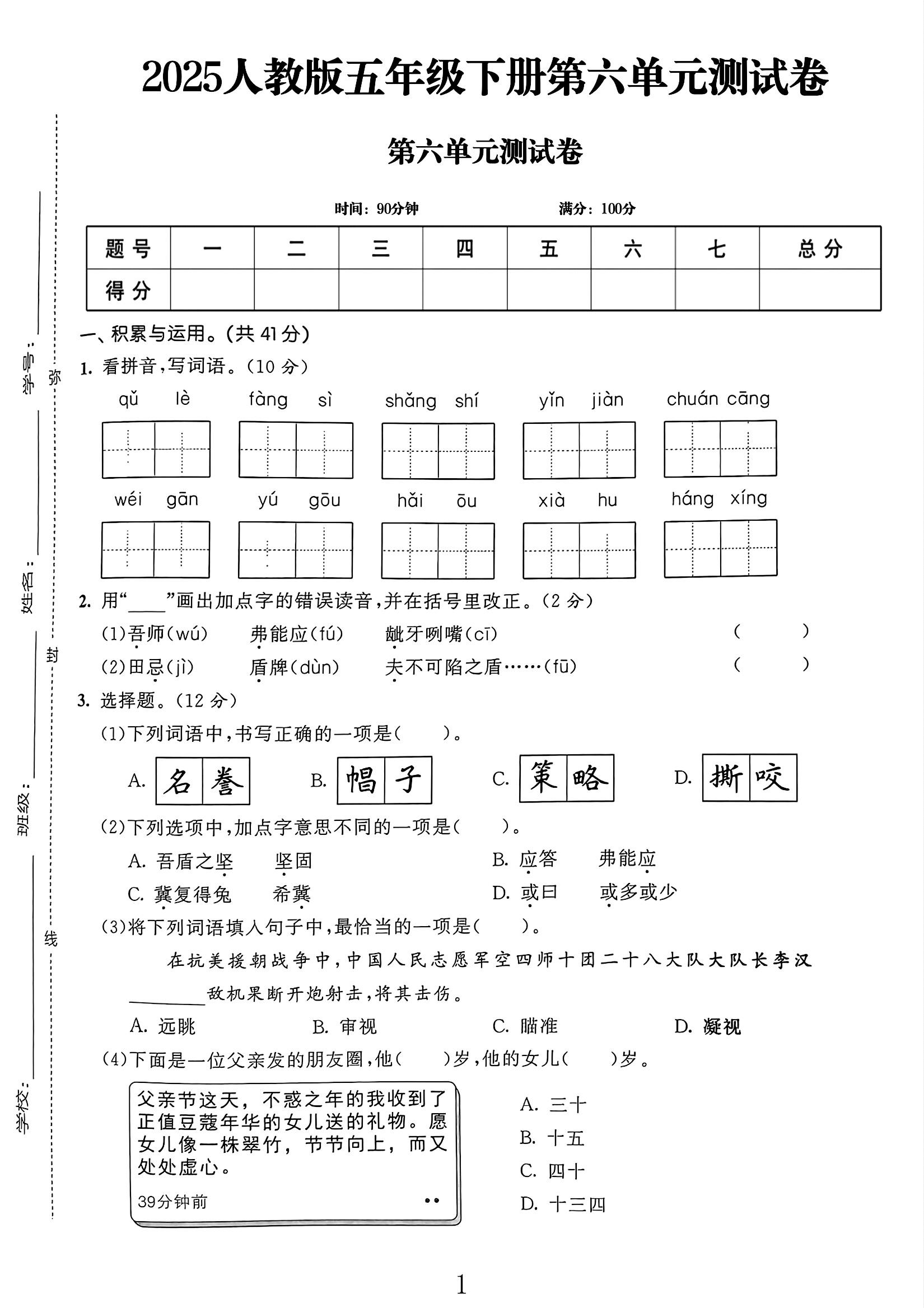 试卷