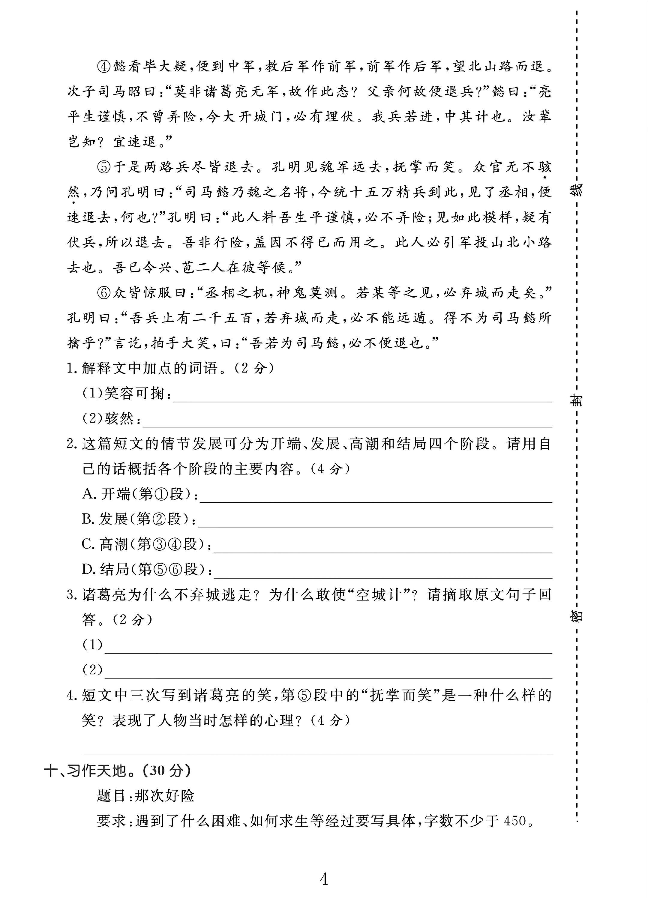 试卷