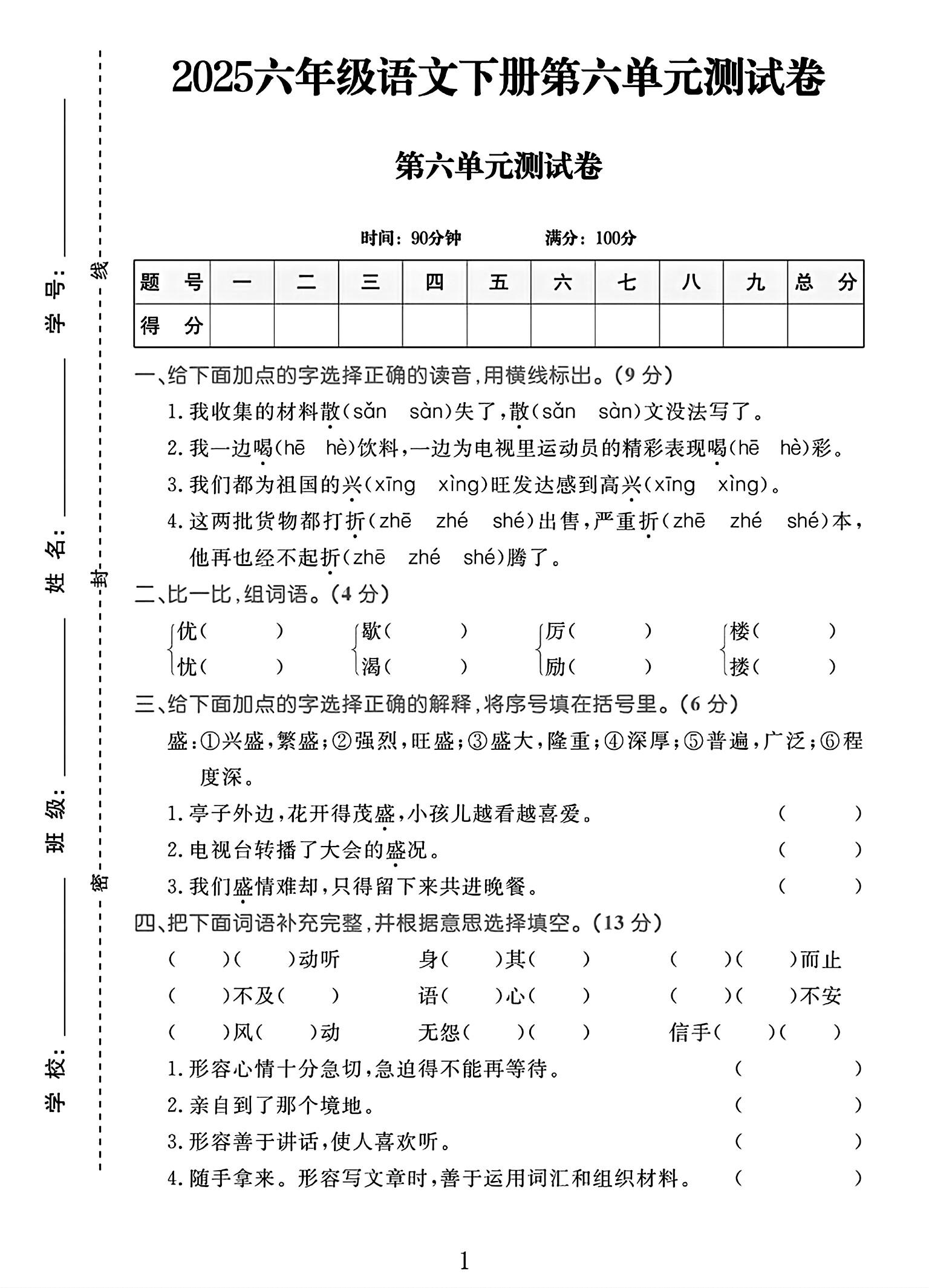 试卷