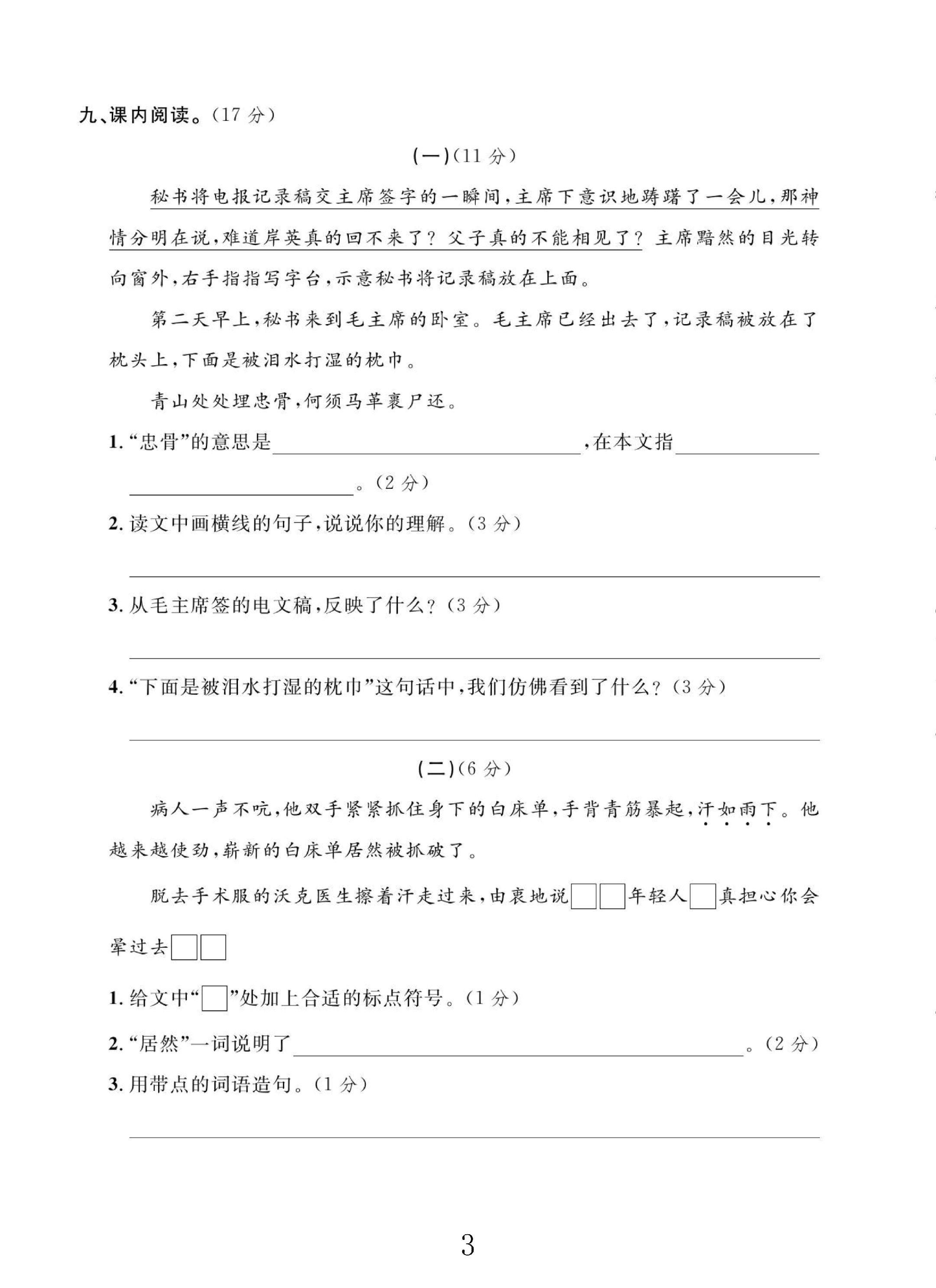 试卷