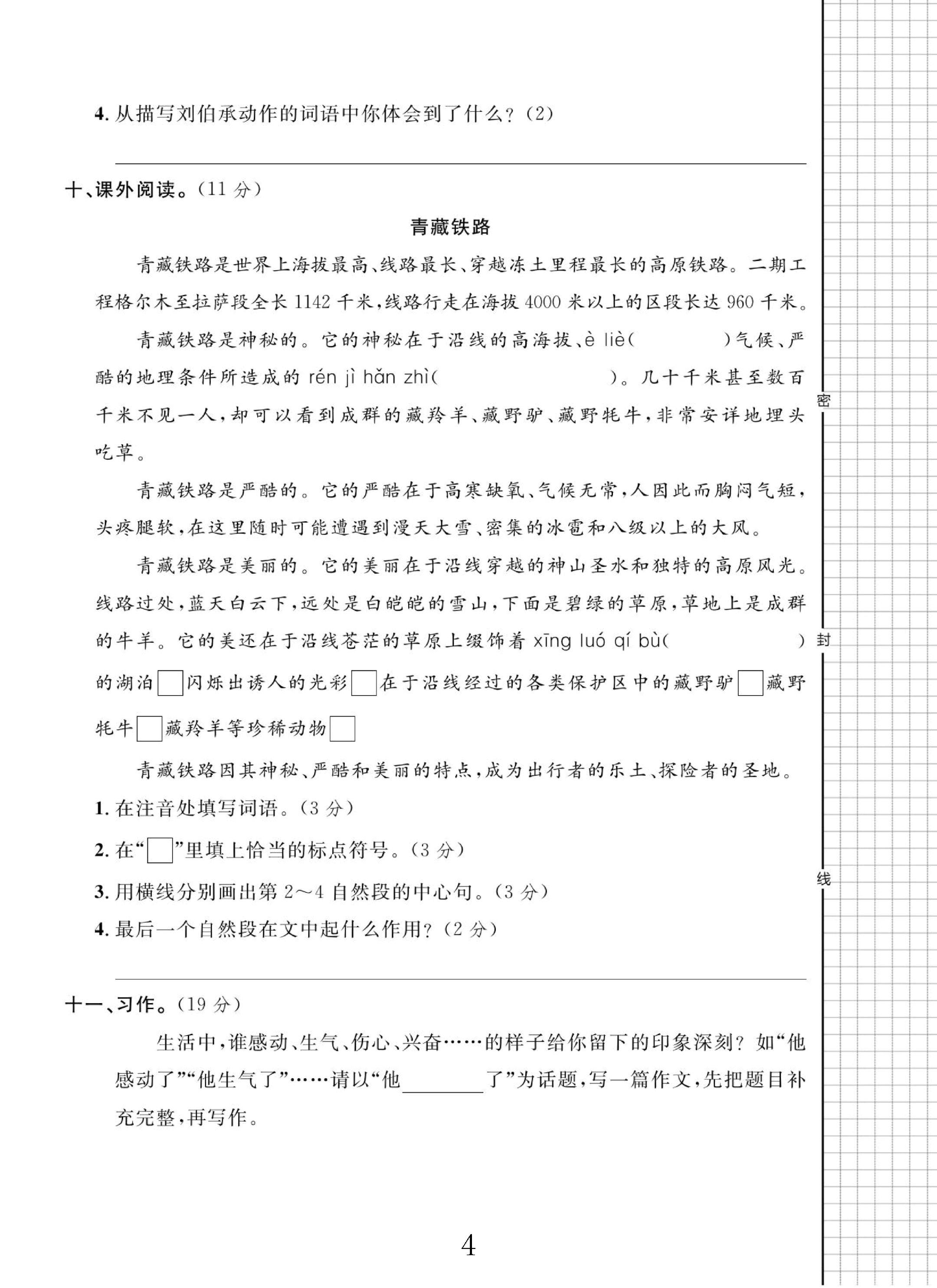试卷