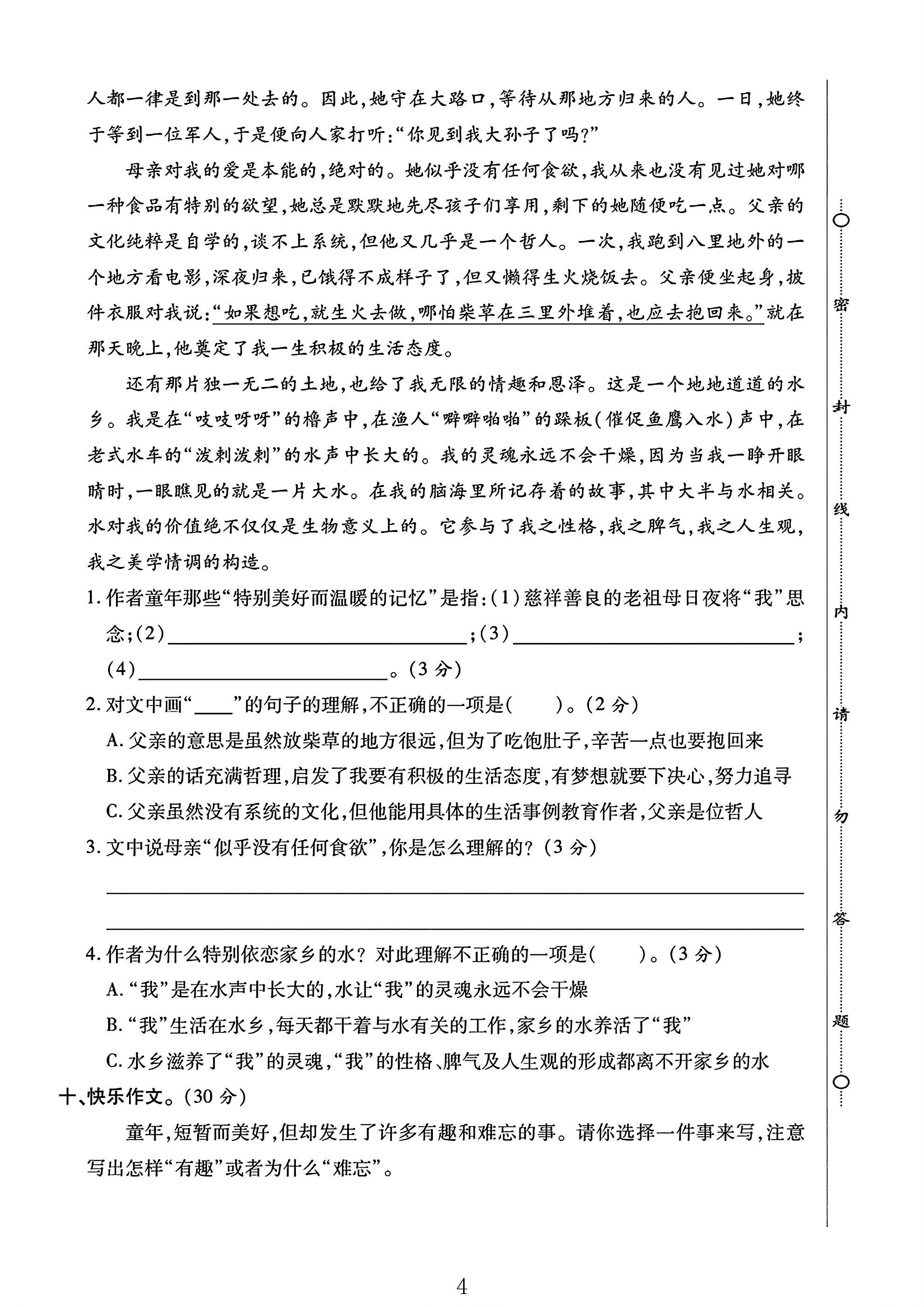 试卷