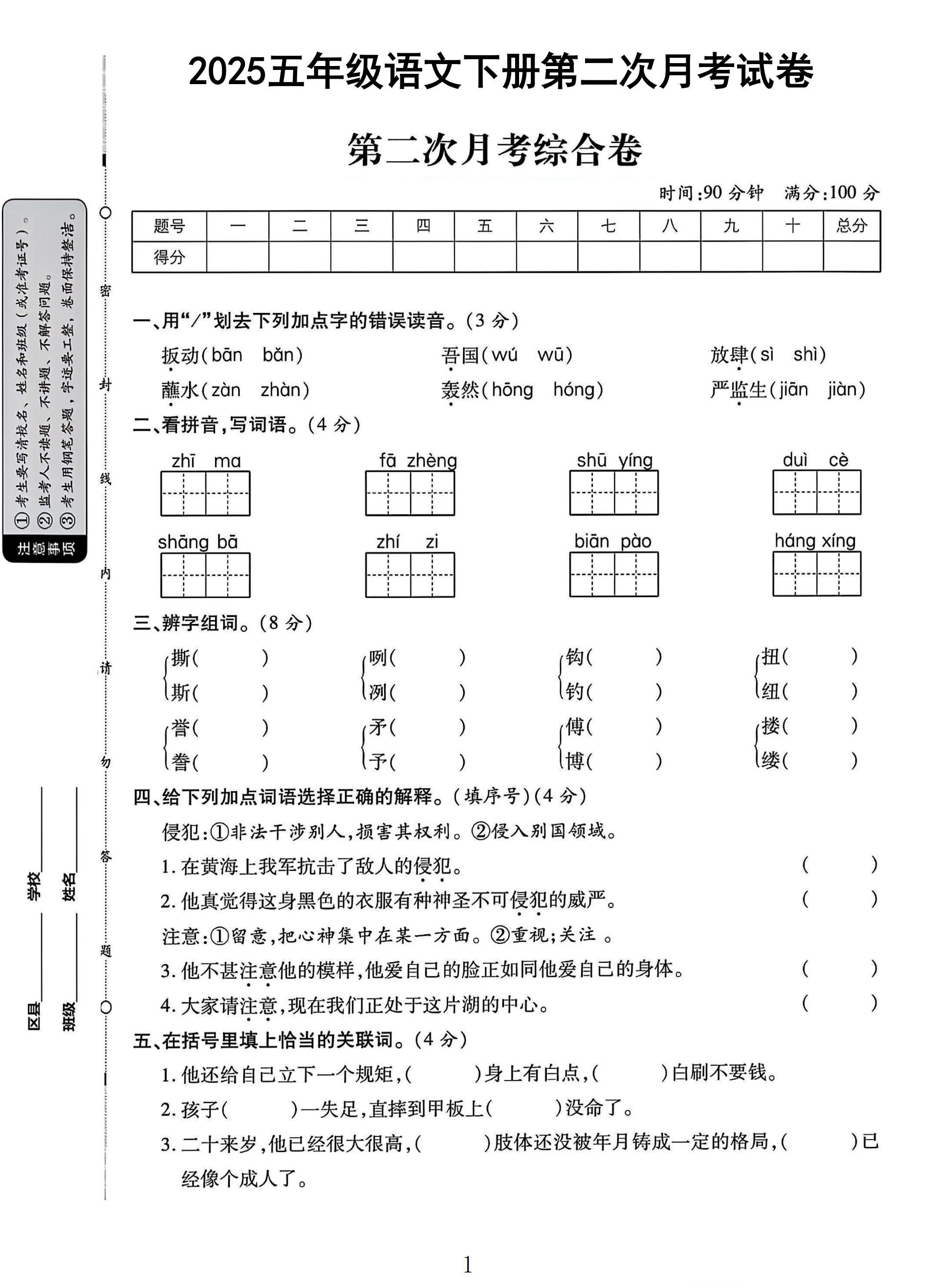 试卷