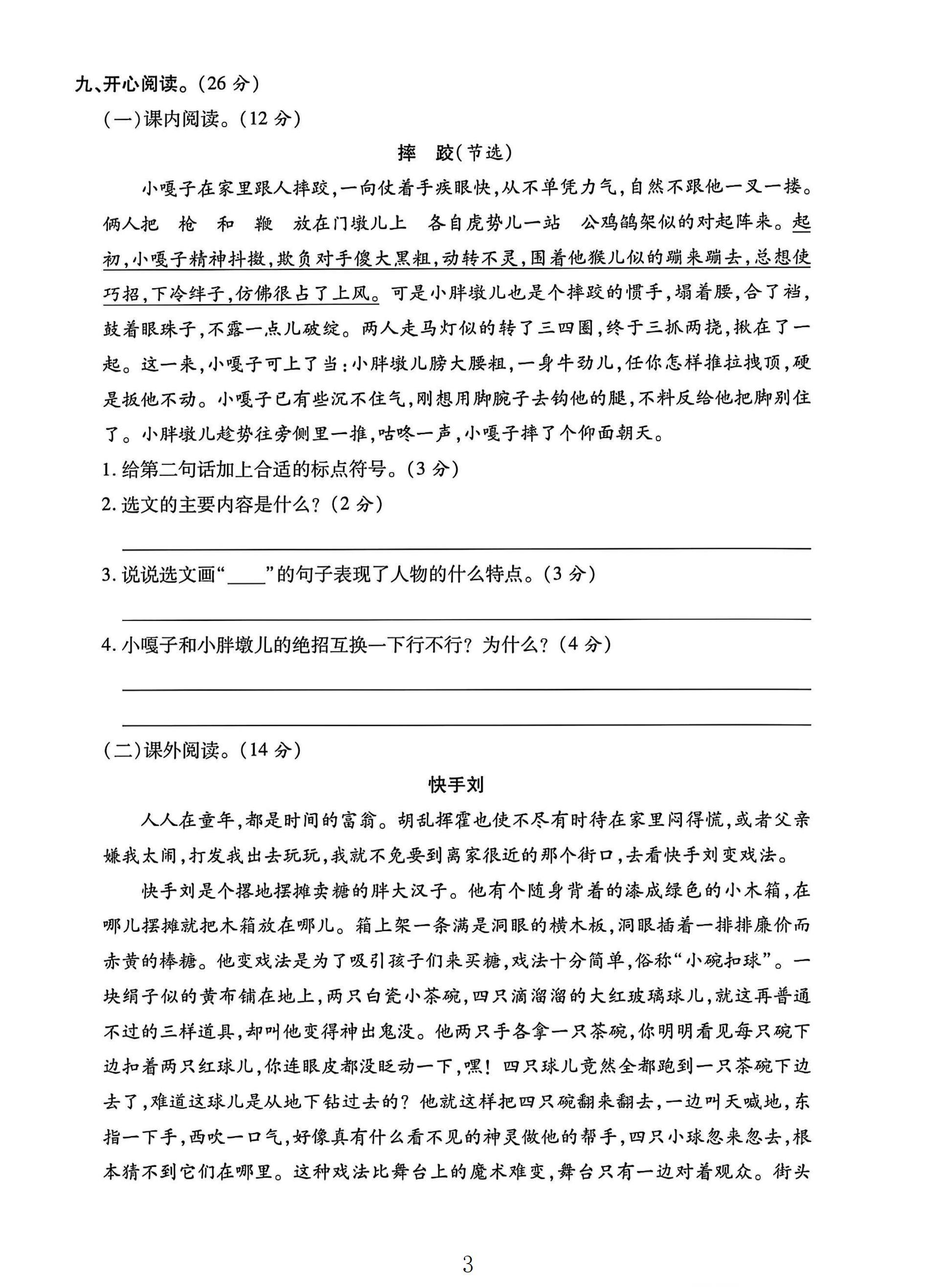 试卷