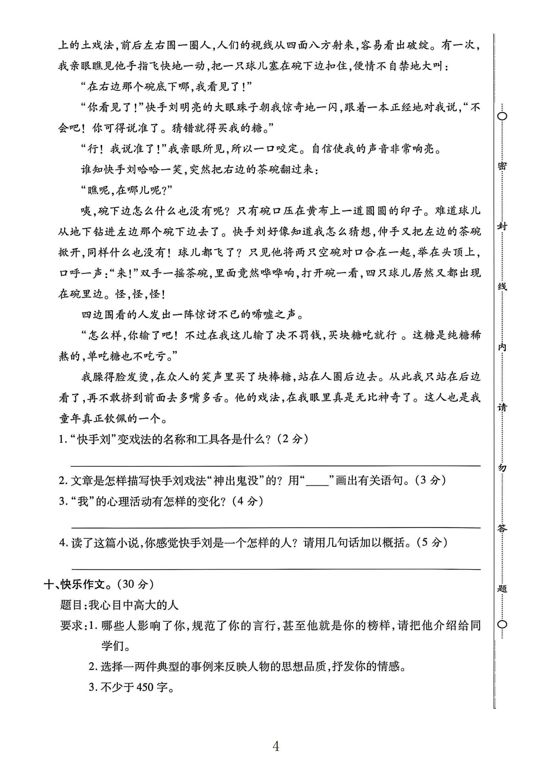 试卷