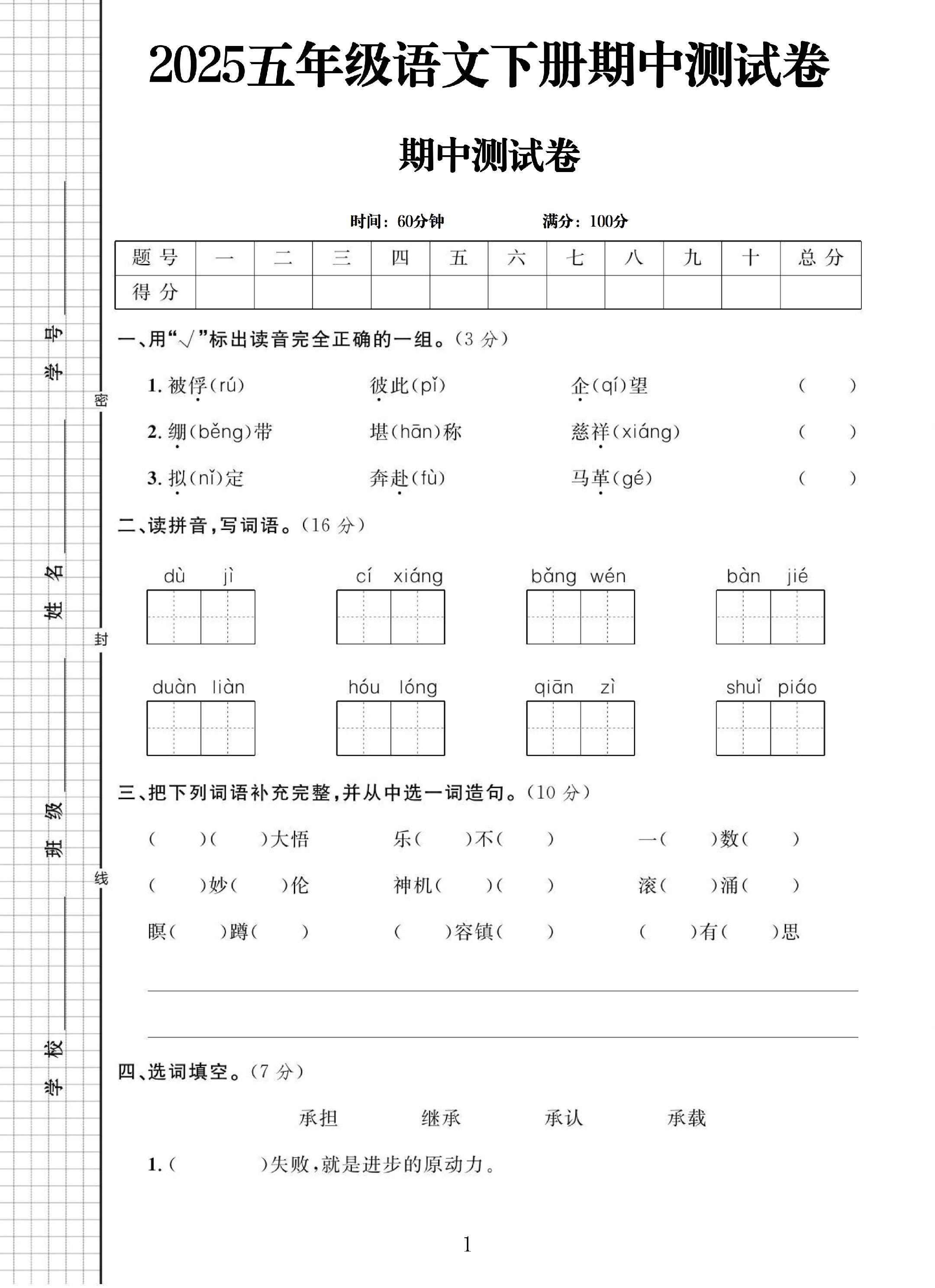 试卷