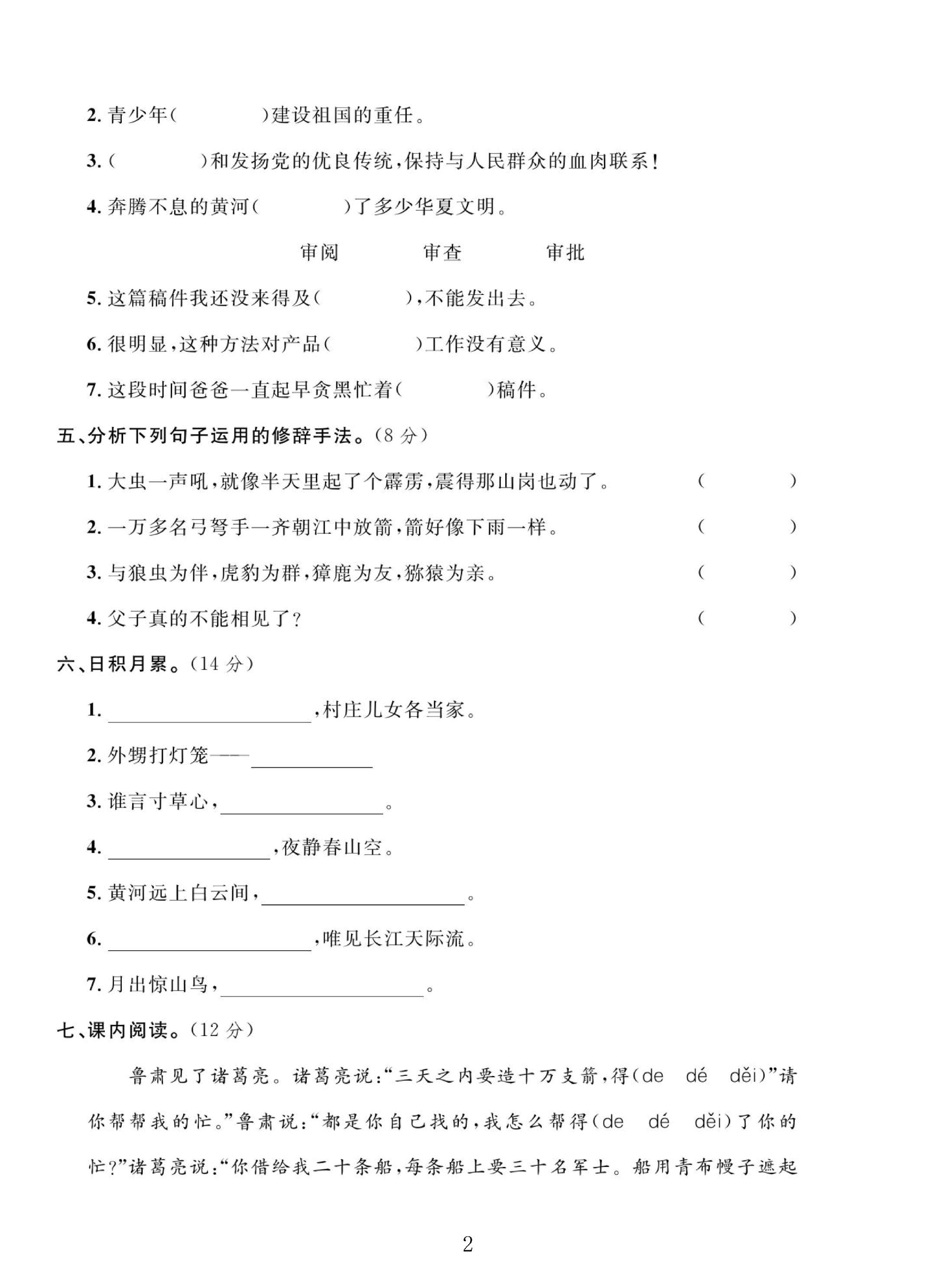 试卷