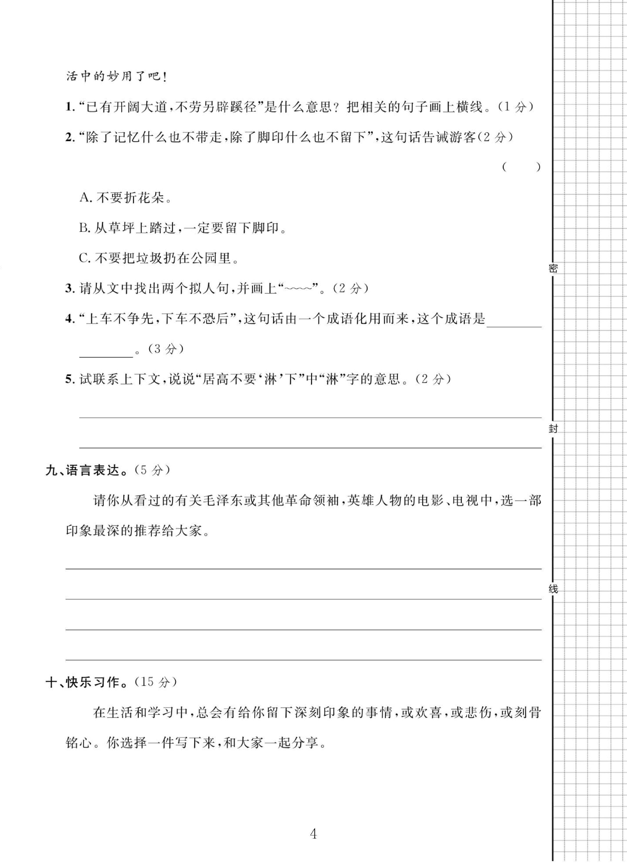 试卷