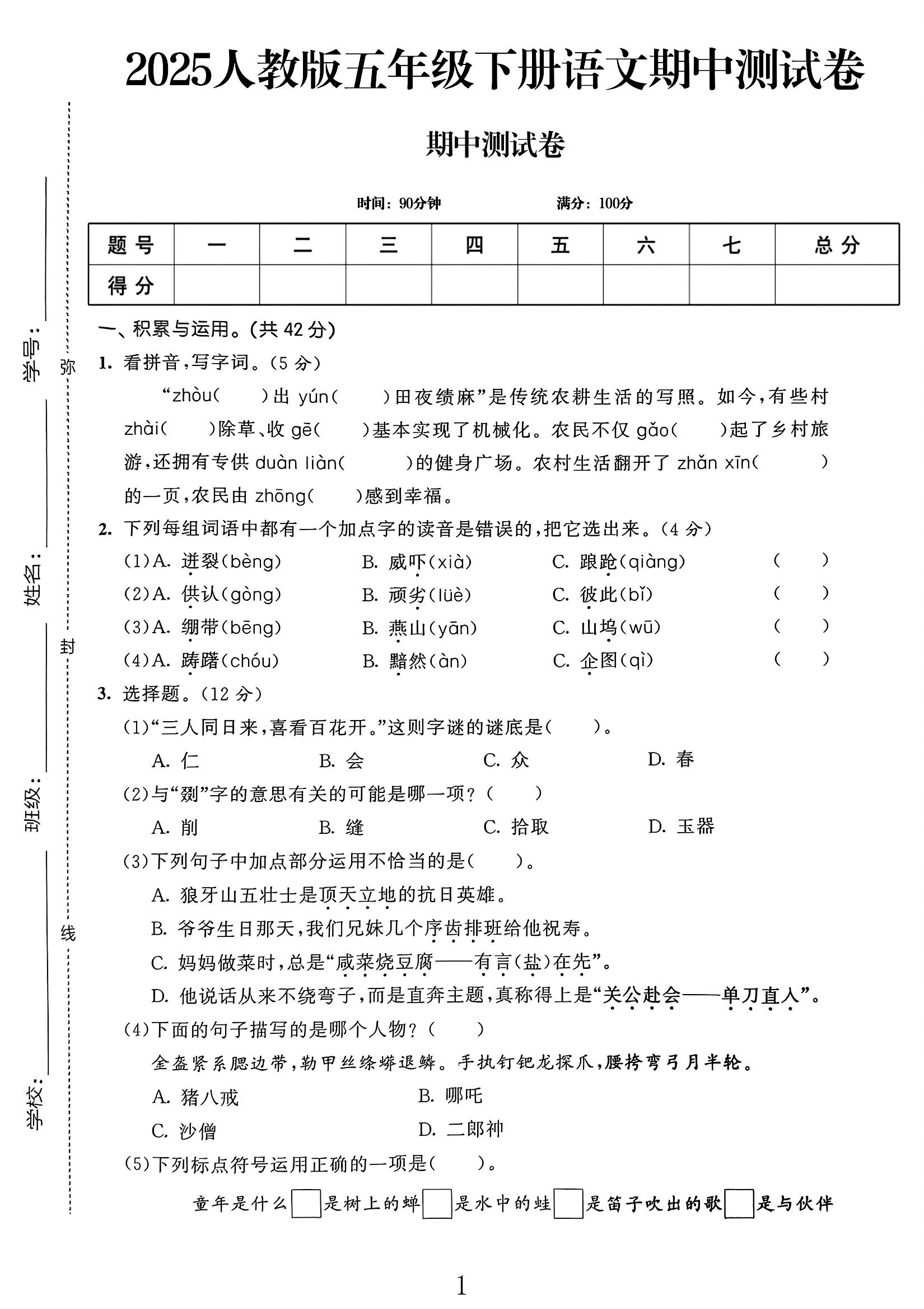 试卷