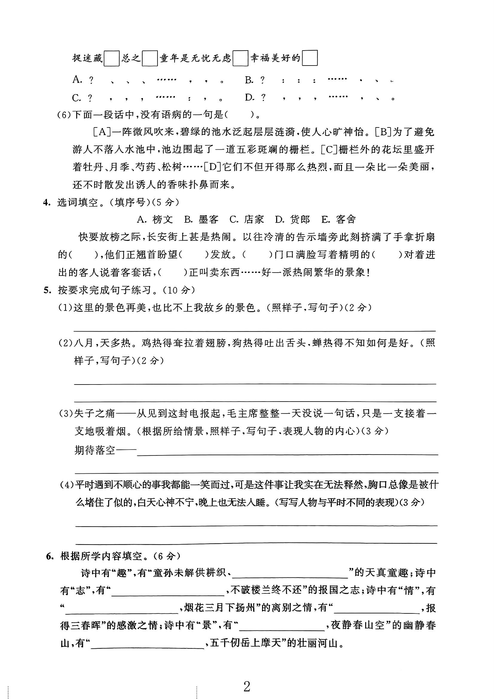 试卷