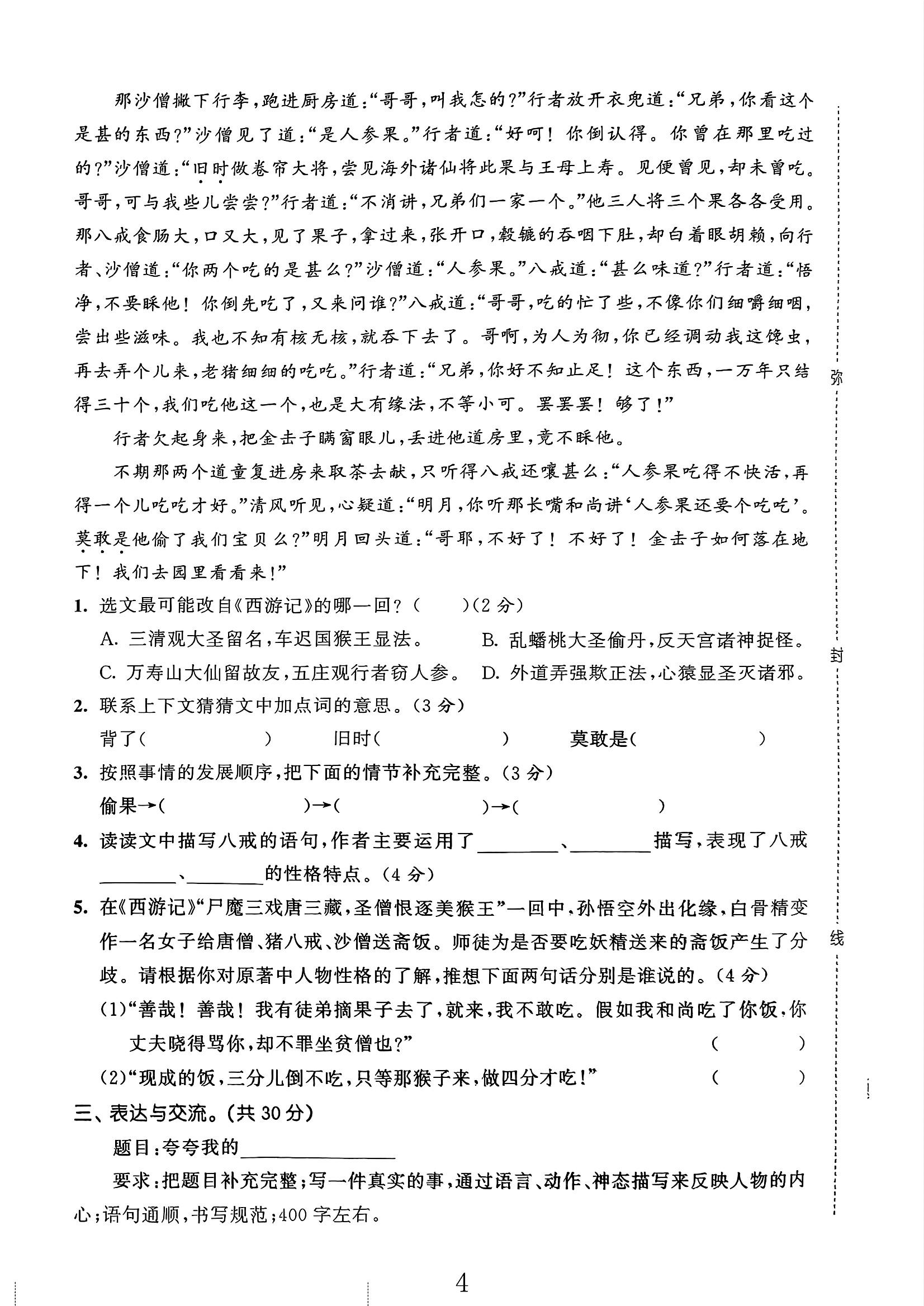 试卷