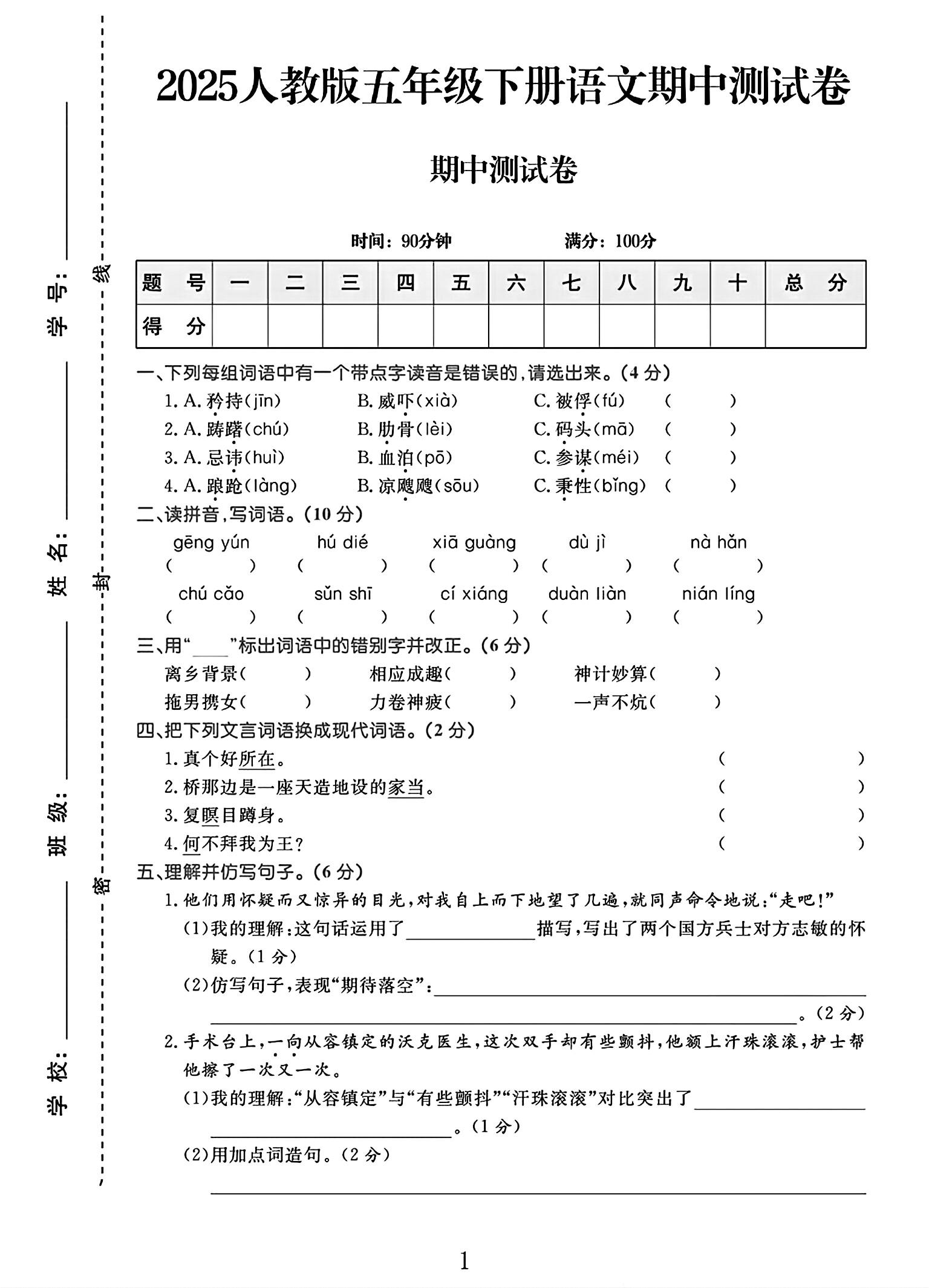 试卷