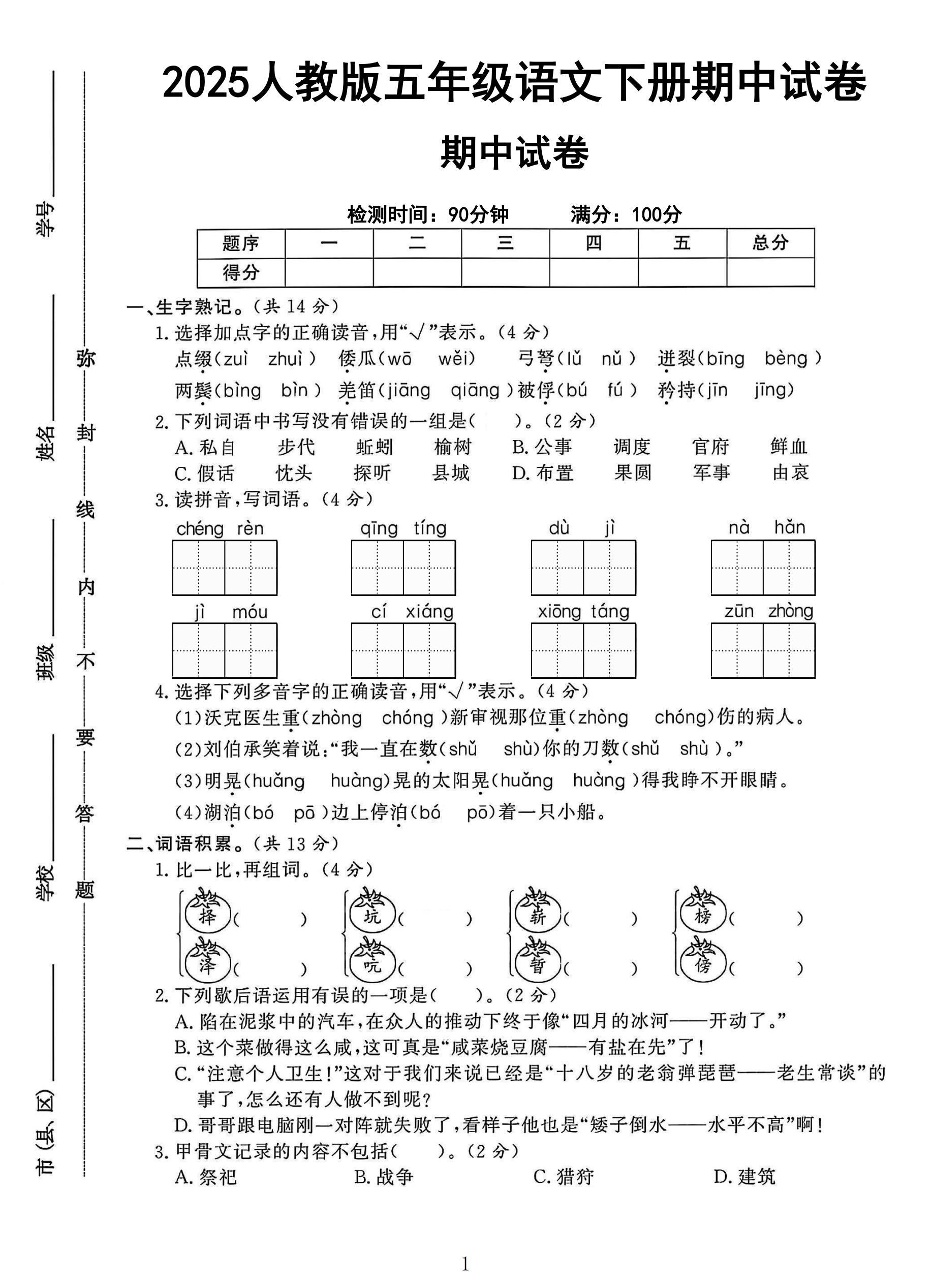 试卷