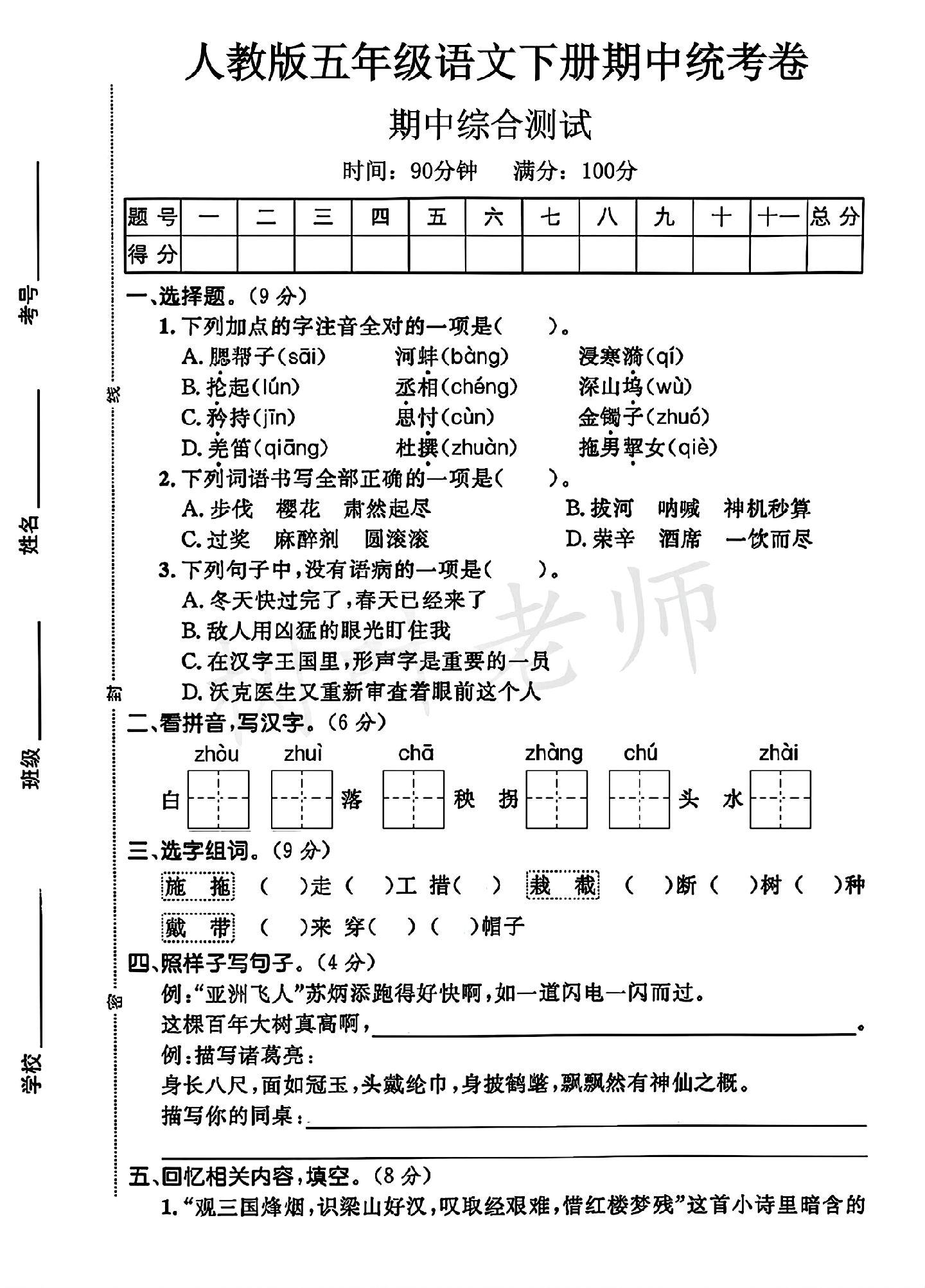 试卷