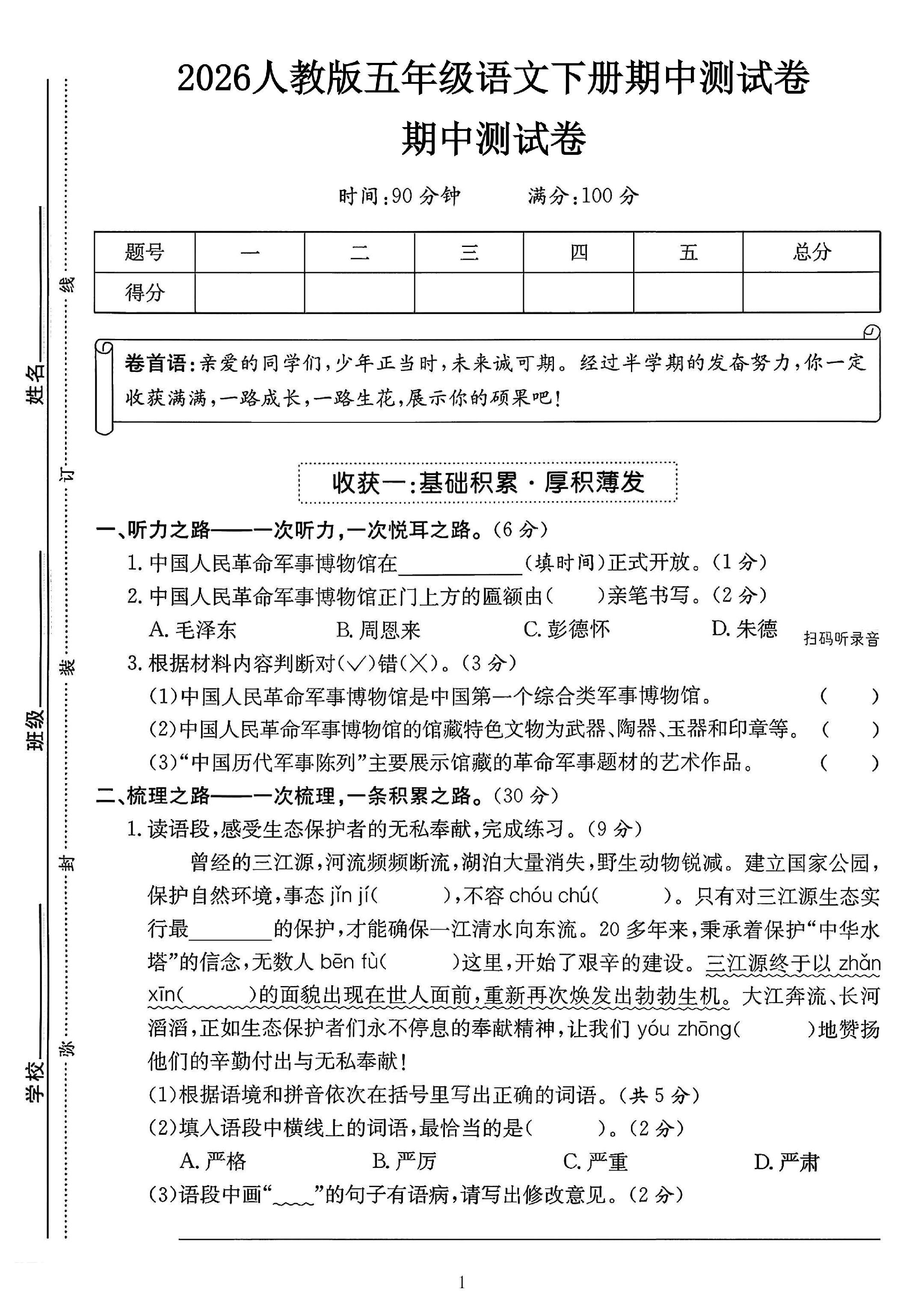 试卷