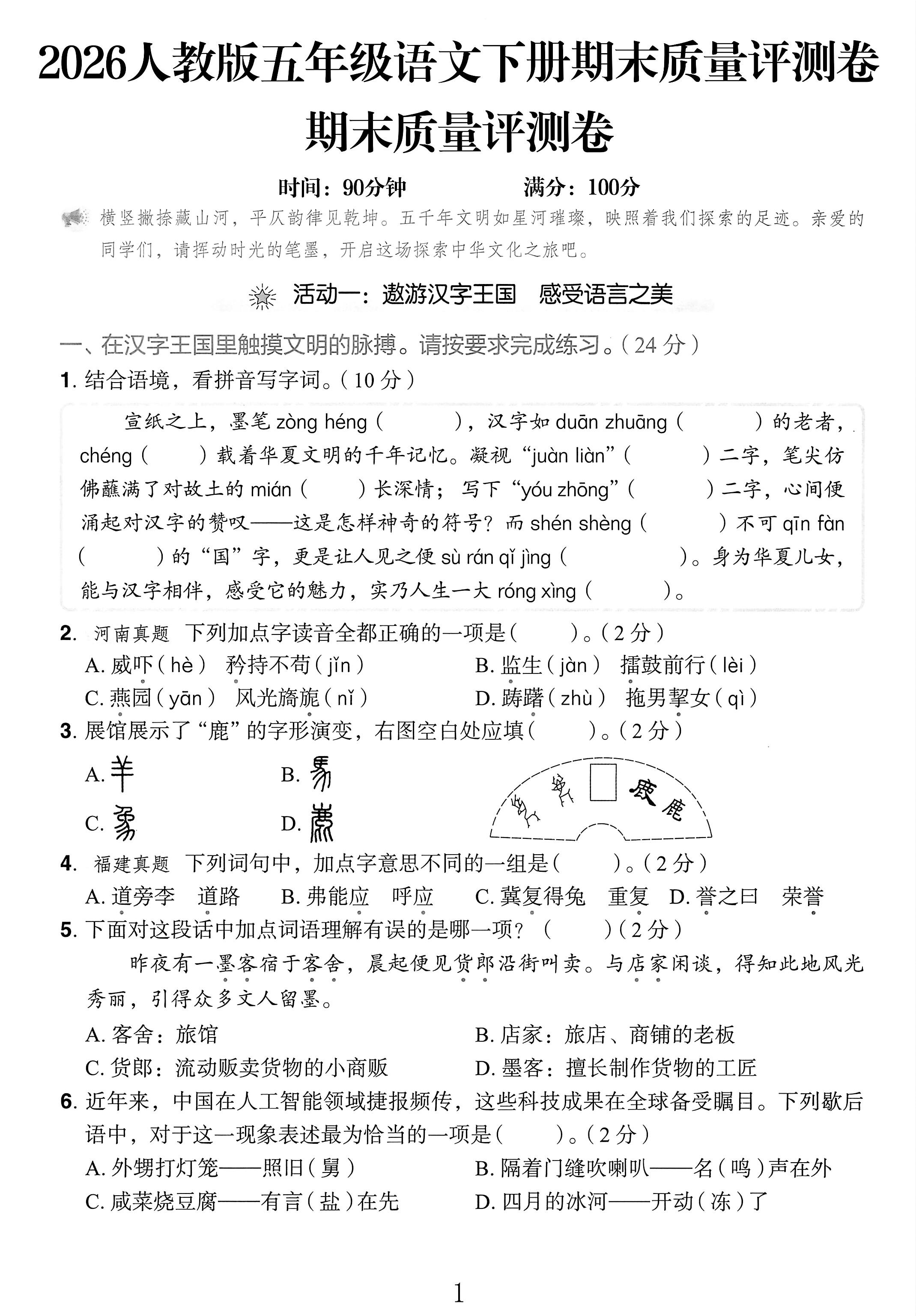 试卷
