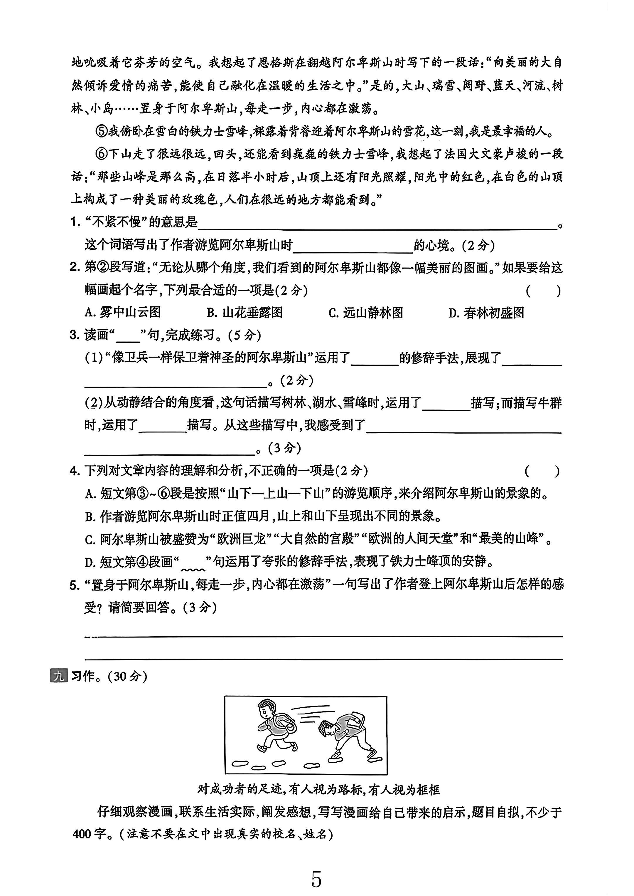 试卷