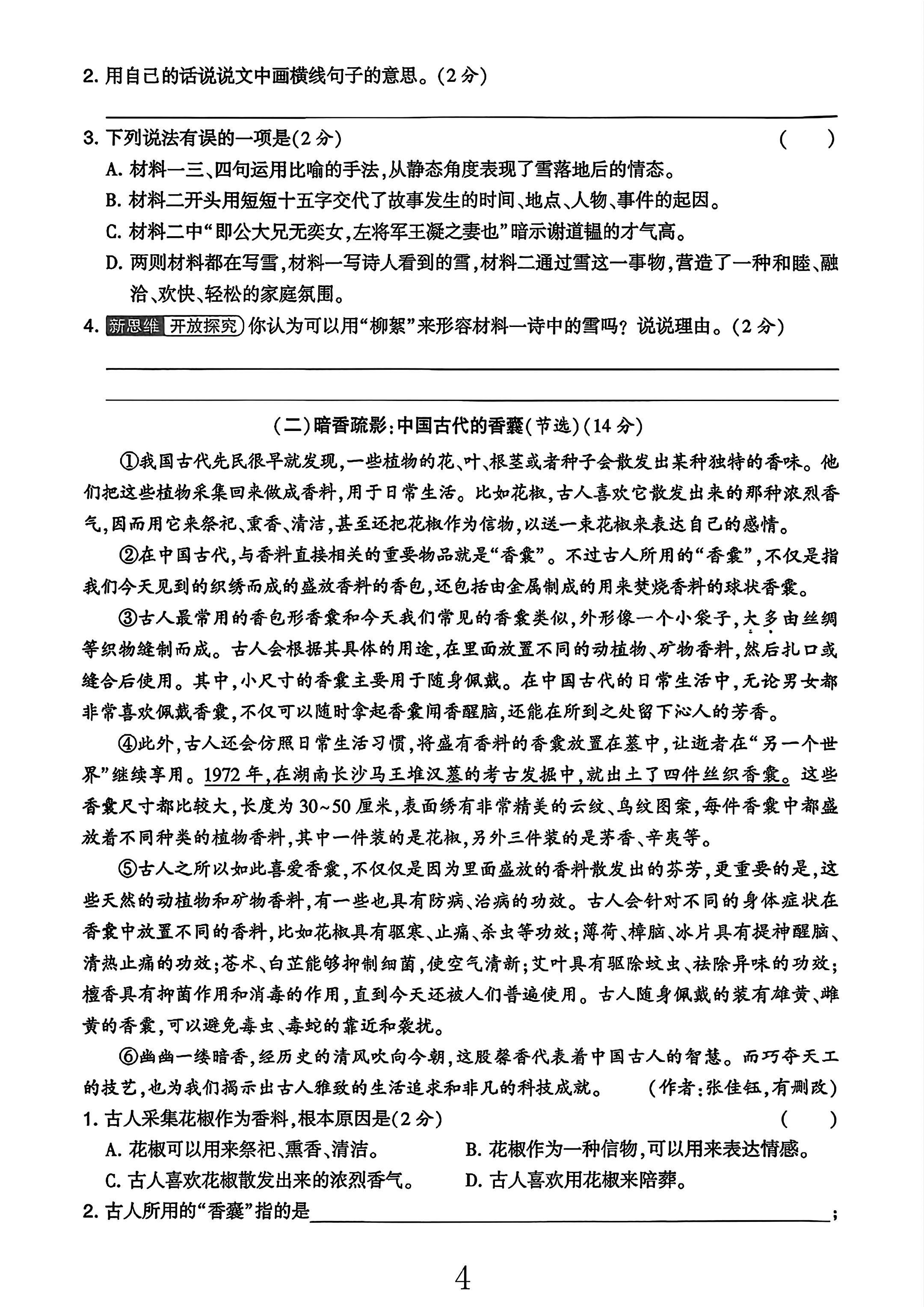 试卷