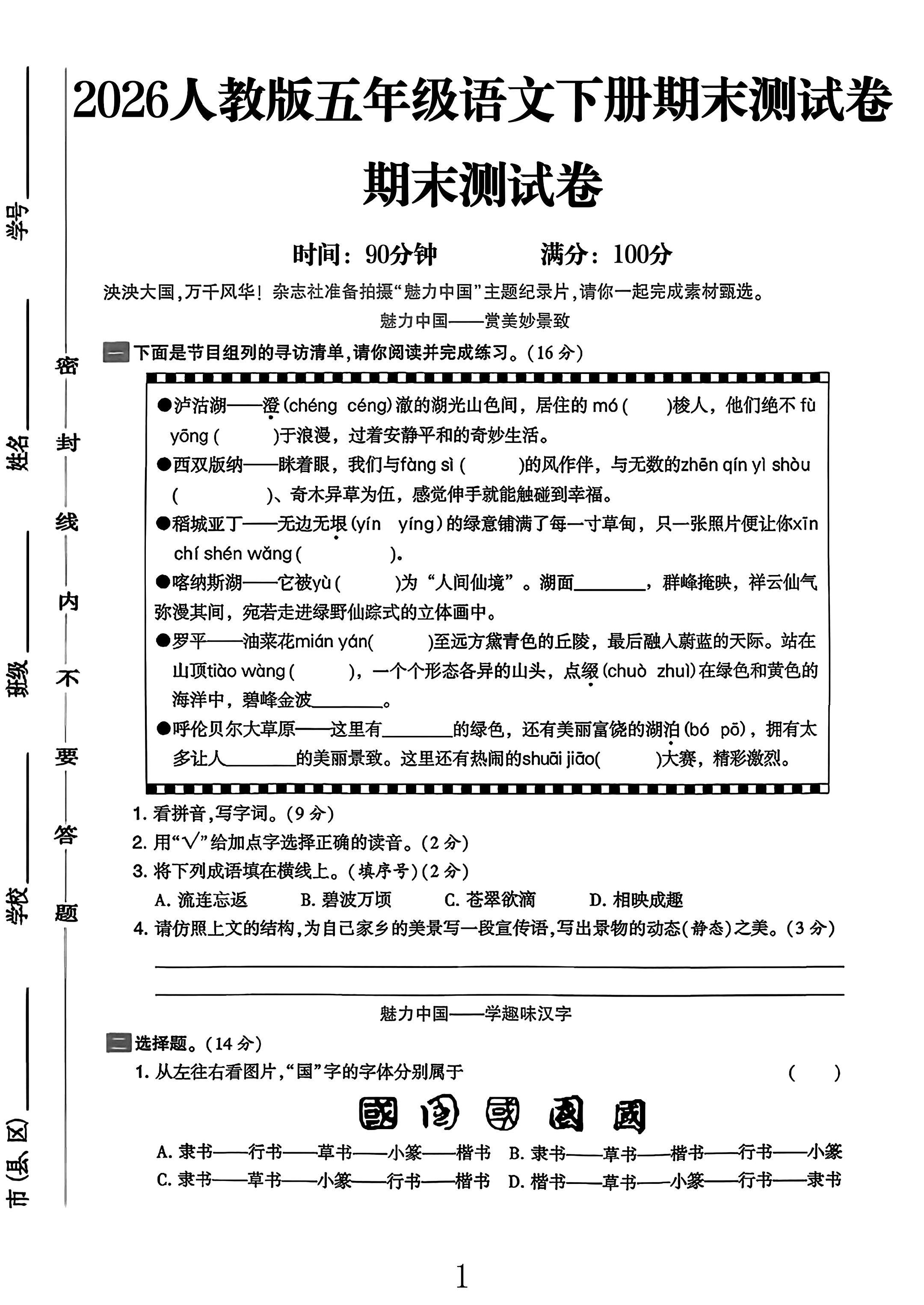 试卷