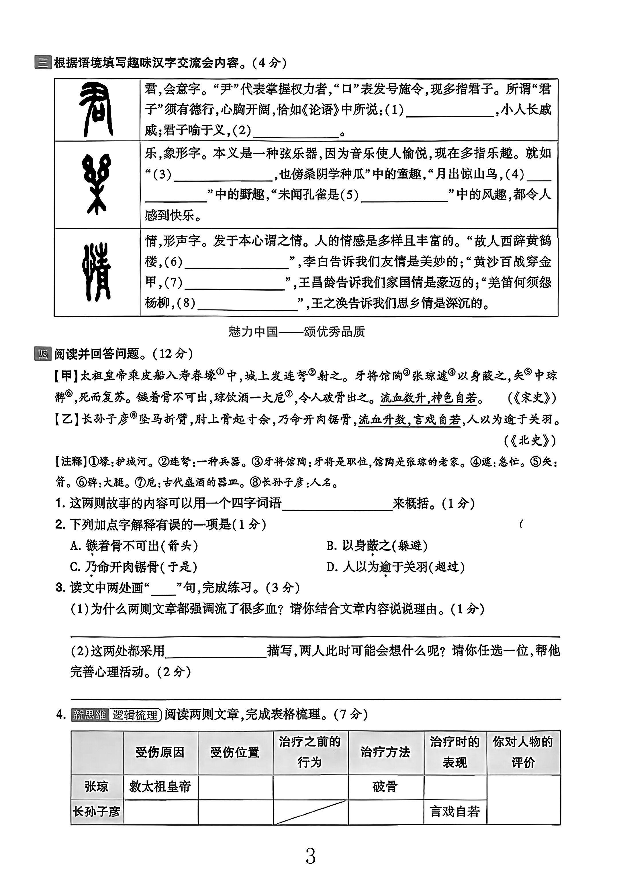 试卷